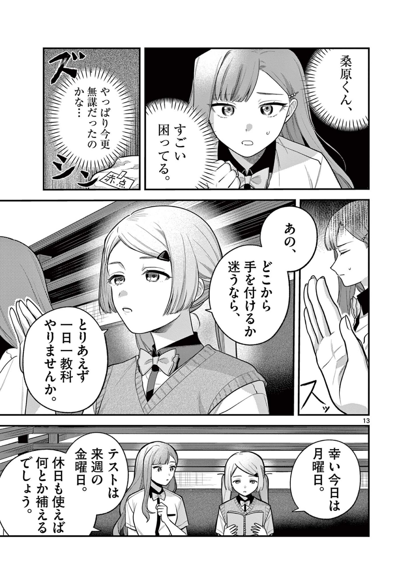 Janome-san wa Hohoemitai! Chapter 12.1 13ページ