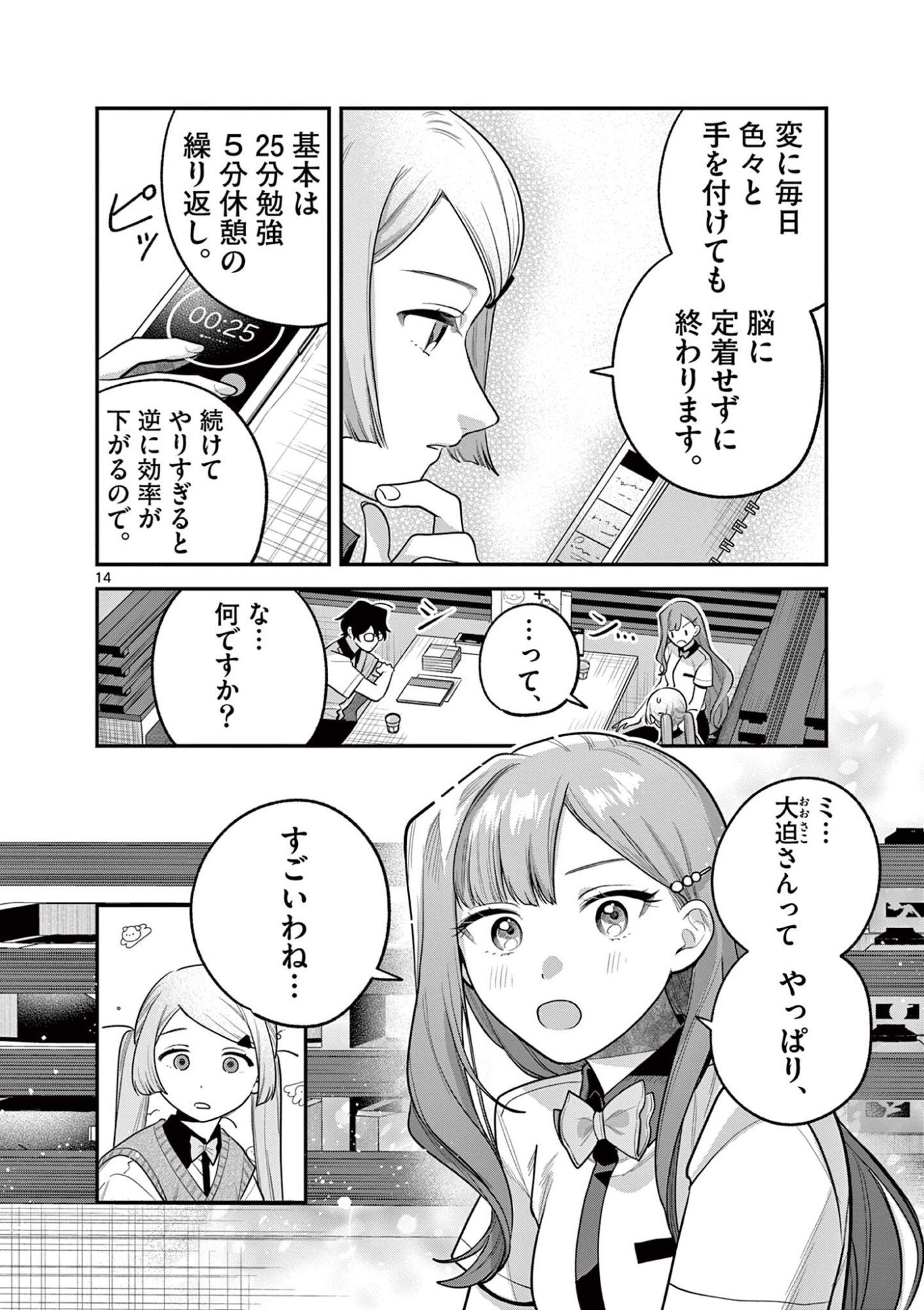 Janome-san wa Hohoemitai! Chapter 12.1 14ページ