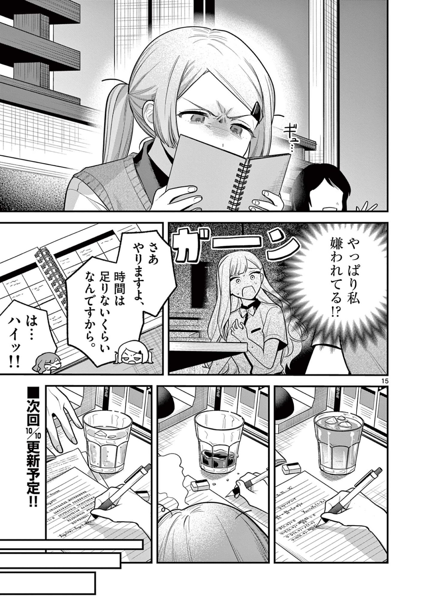 Janome-san wa Hohoemitai! Chapter 12.1 15ページ