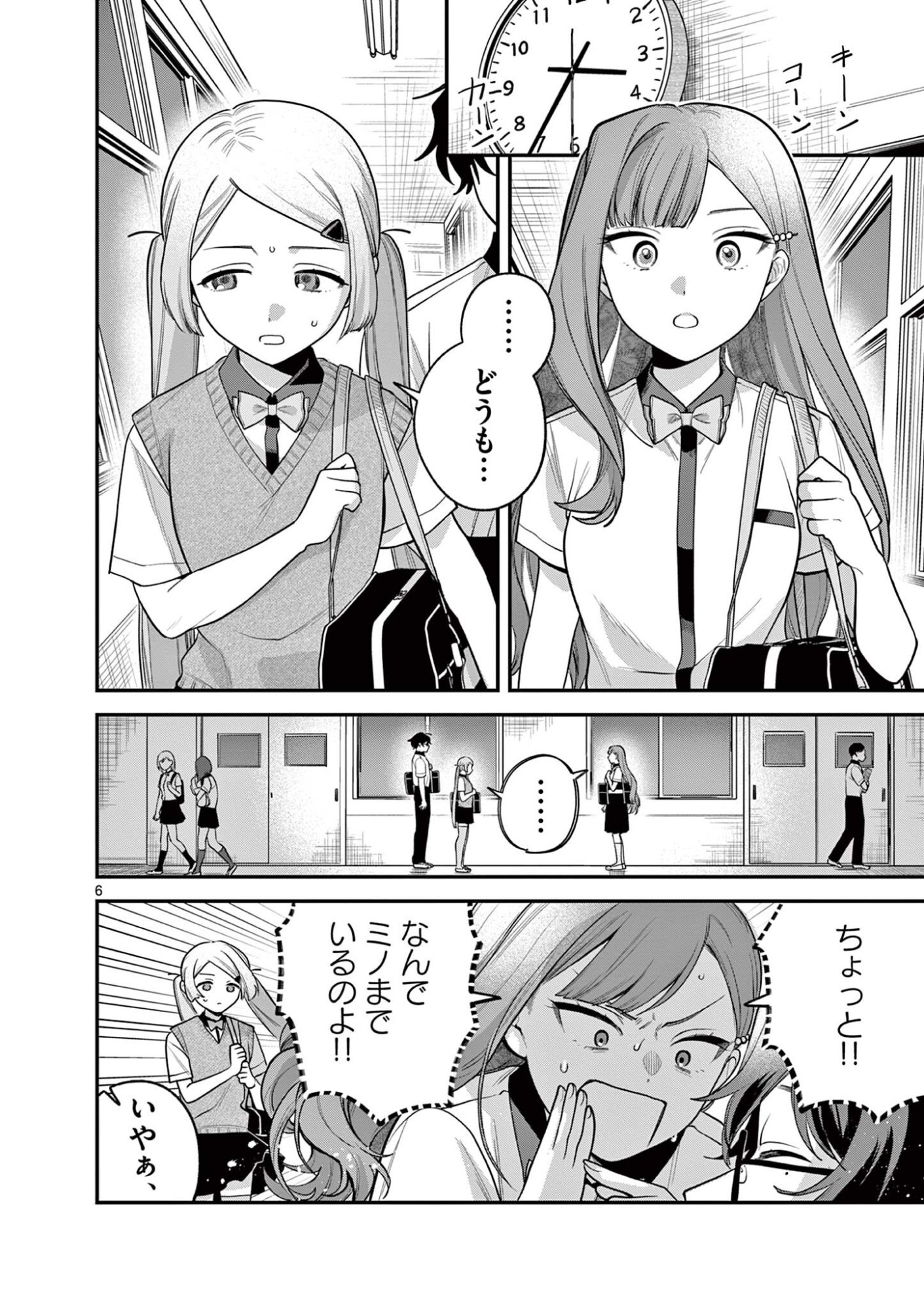 Janome-san wa Hohoemitai! Chapter 12.1 6ページ