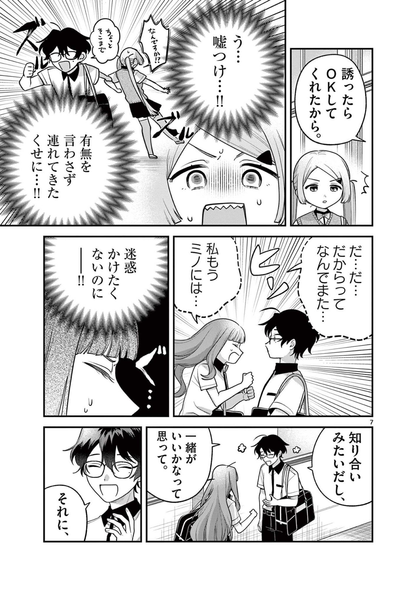 Janome-san wa Hohoemitai! Chapter 12.1 7ページ