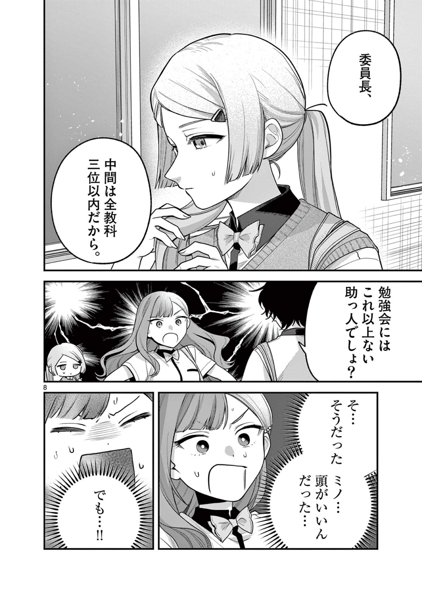 Janome-san wa Hohoemitai! Chapter 12.1 8ページ