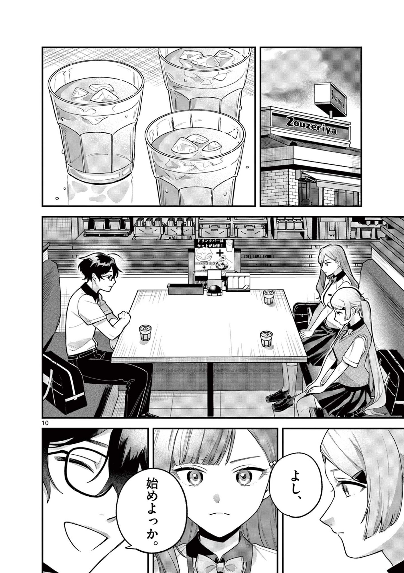 Janome-san wa Hohoemitai! Chapter 12.1 10ページ