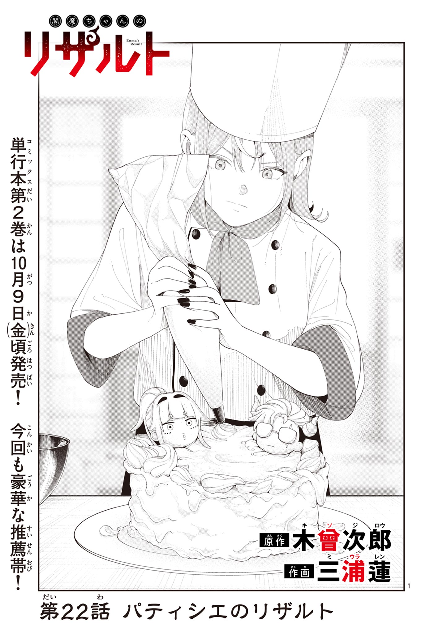 Enma-Chan no Result Chapter 22 1ページ