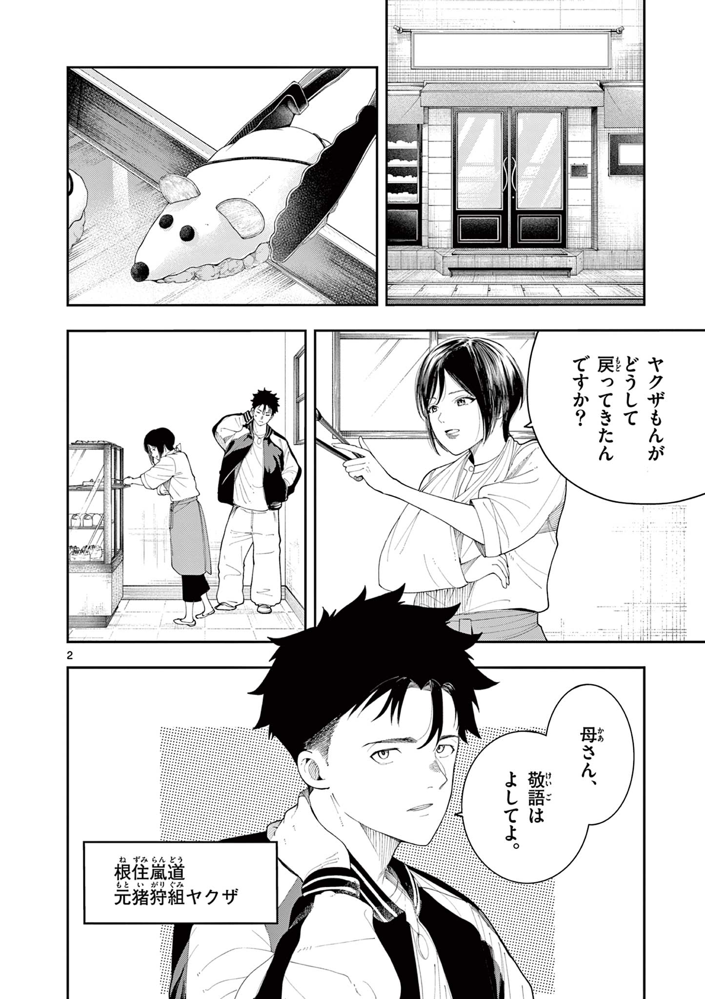 Enma-Chan no Result Chapter 22 2ページ
