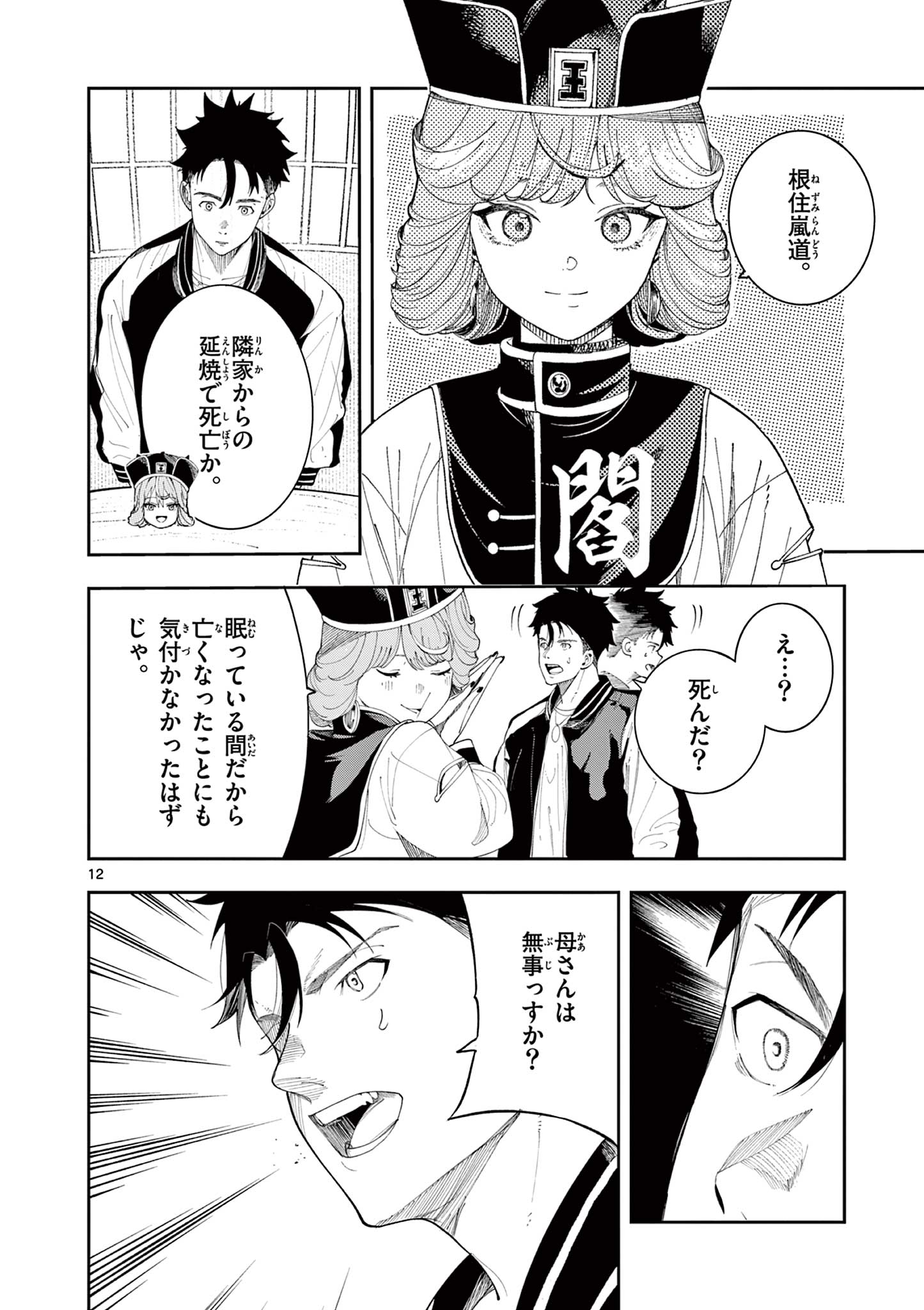 Enma-Chan no Result Chapter 22 12ページ