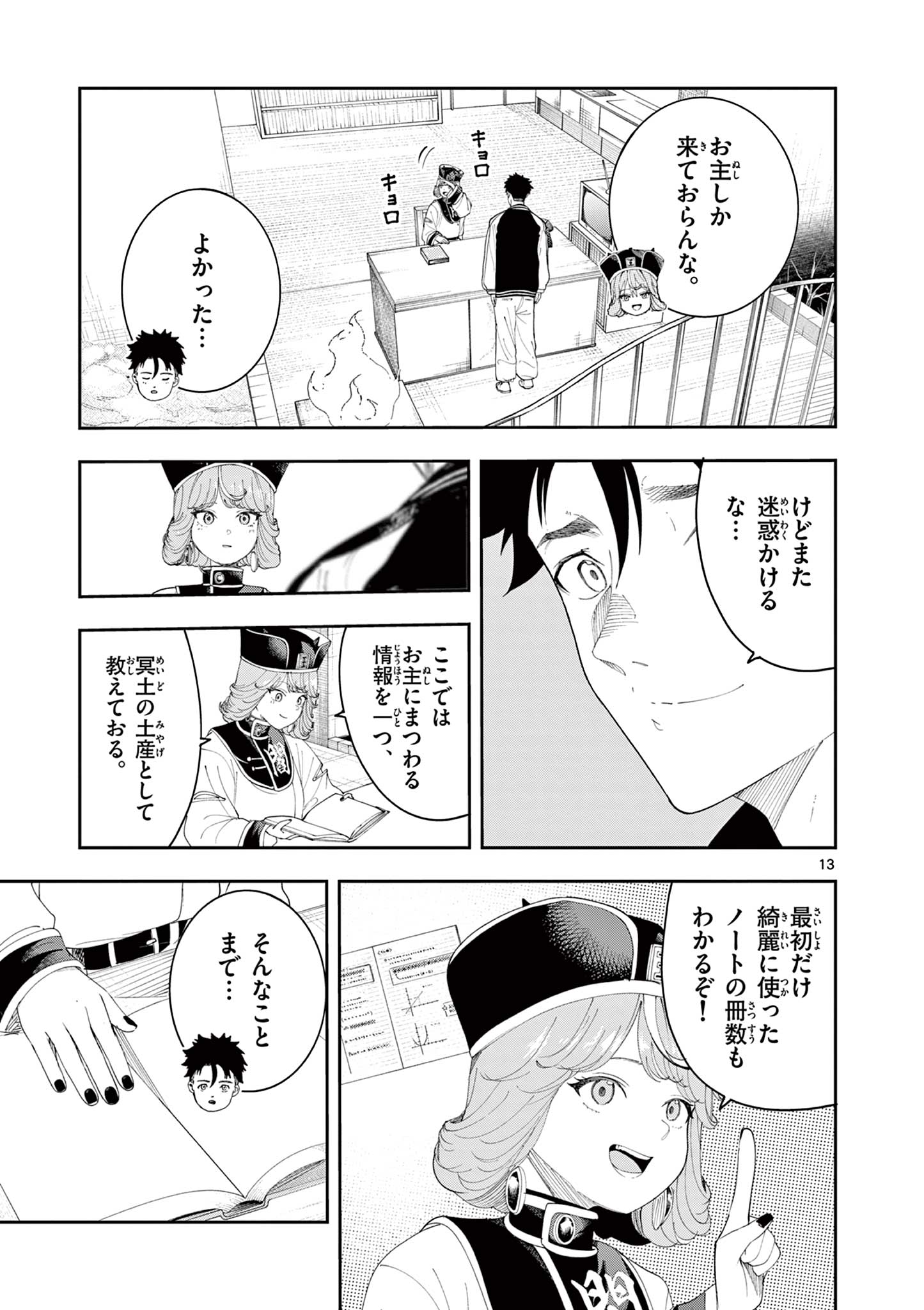 Enma-Chan no Result Chapter 22 13ページ
