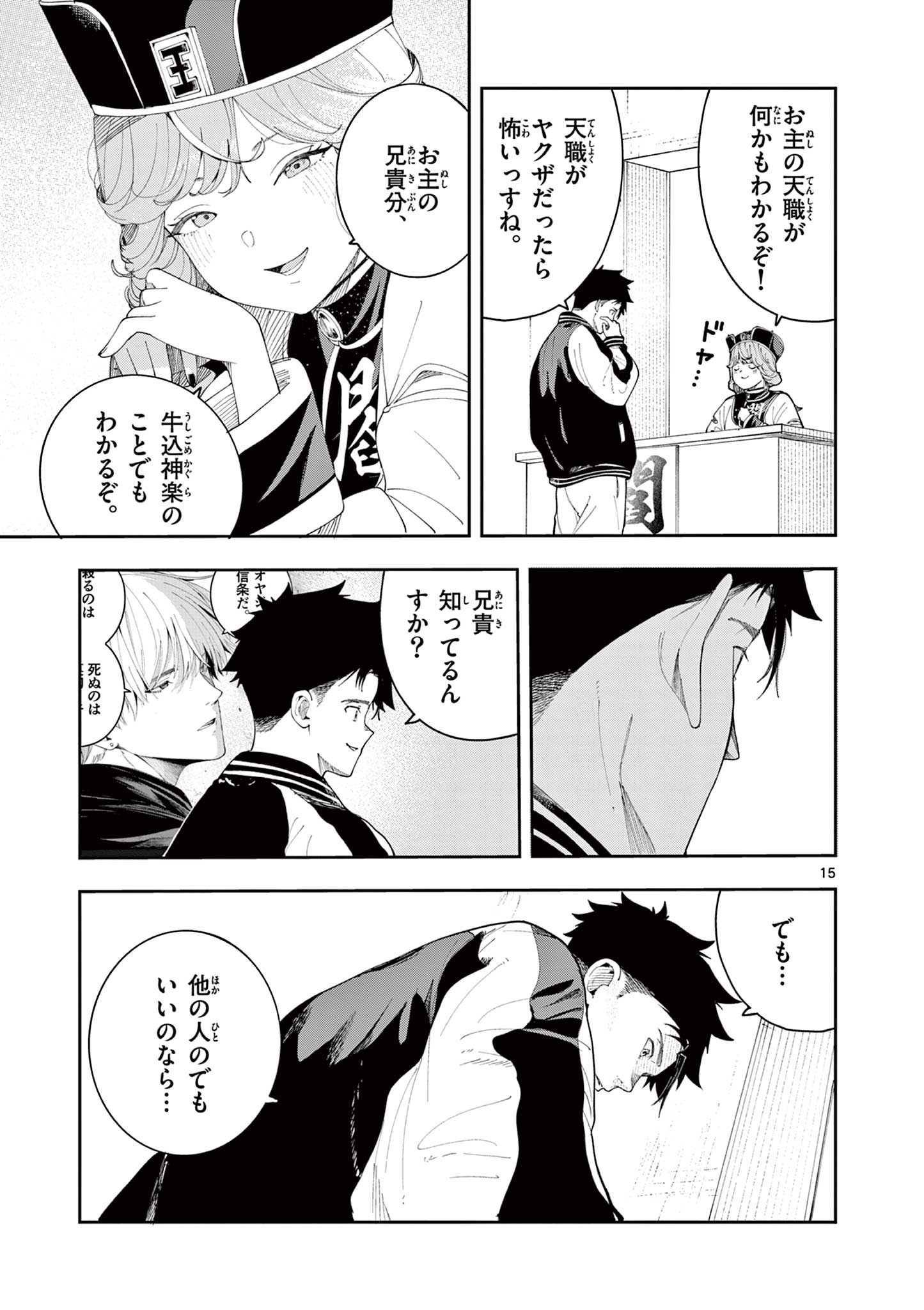 Enma-Chan no Result Chapter 22 15ページ