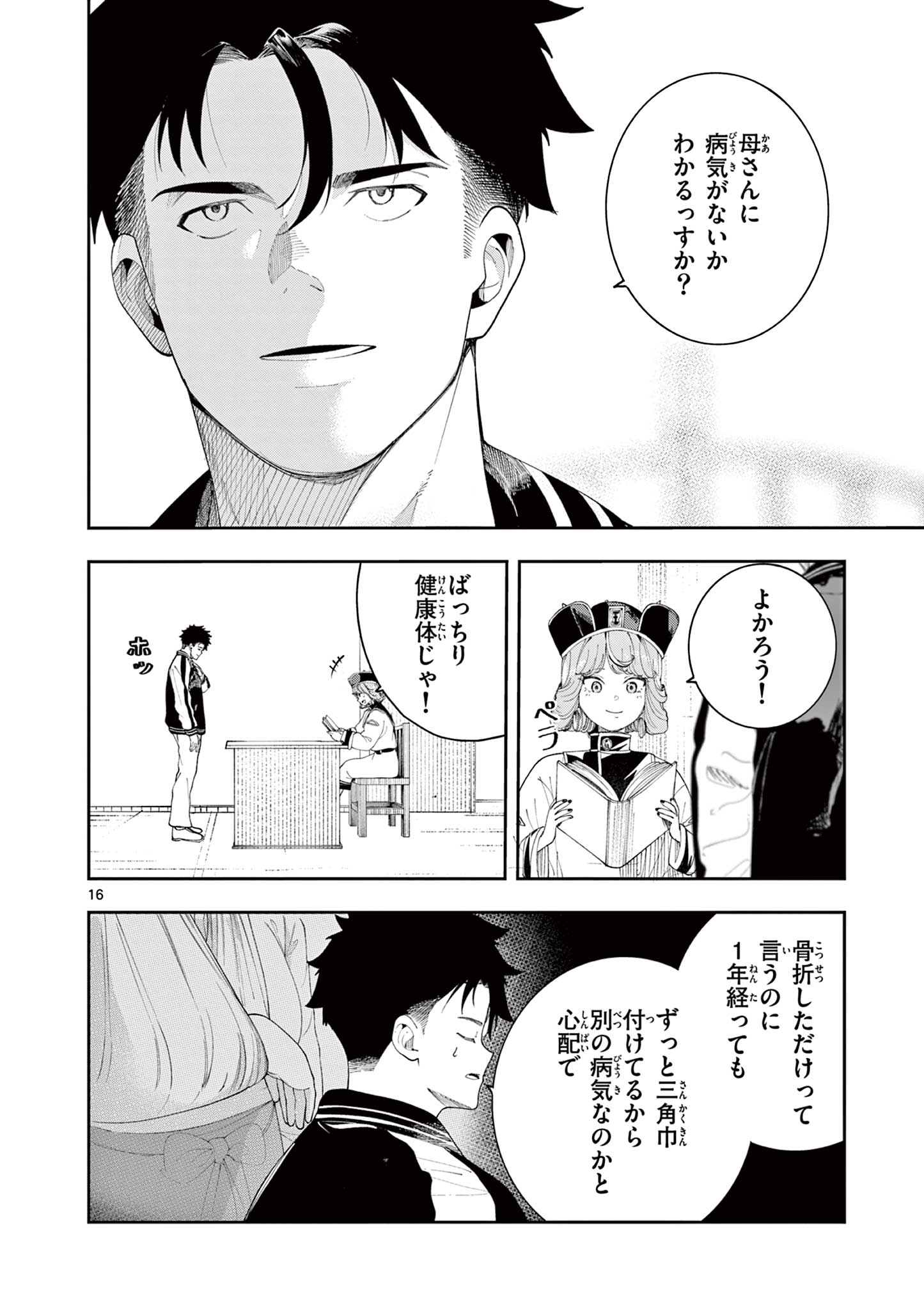Enma-Chan no Result Chapter 22 16ページ