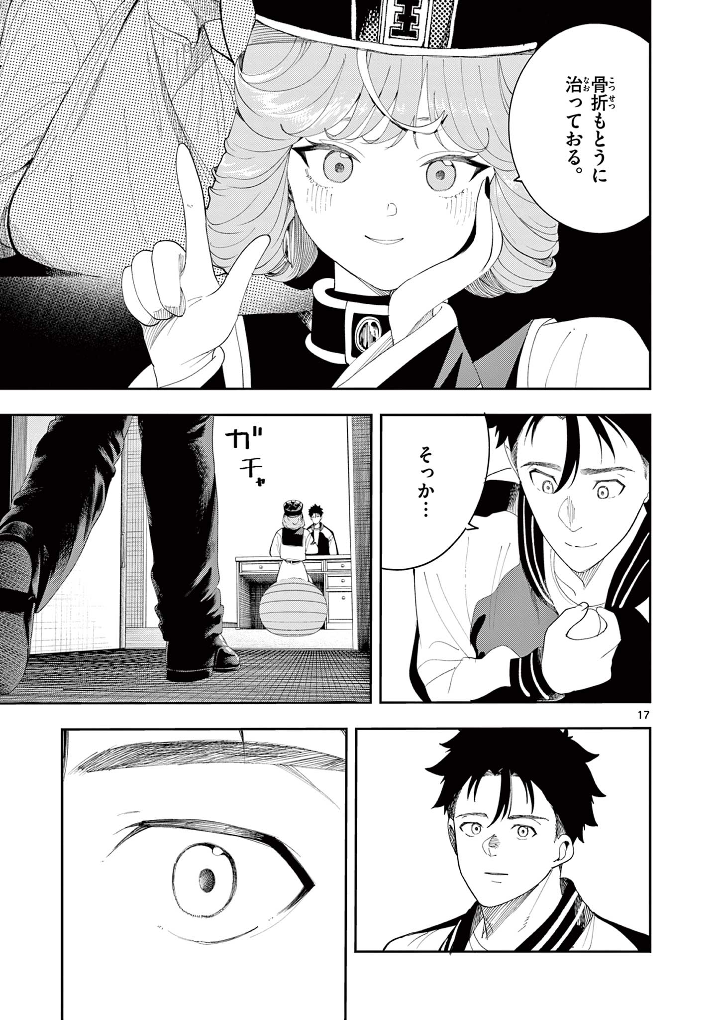 Enma-Chan no Result Chapter 22 17ページ