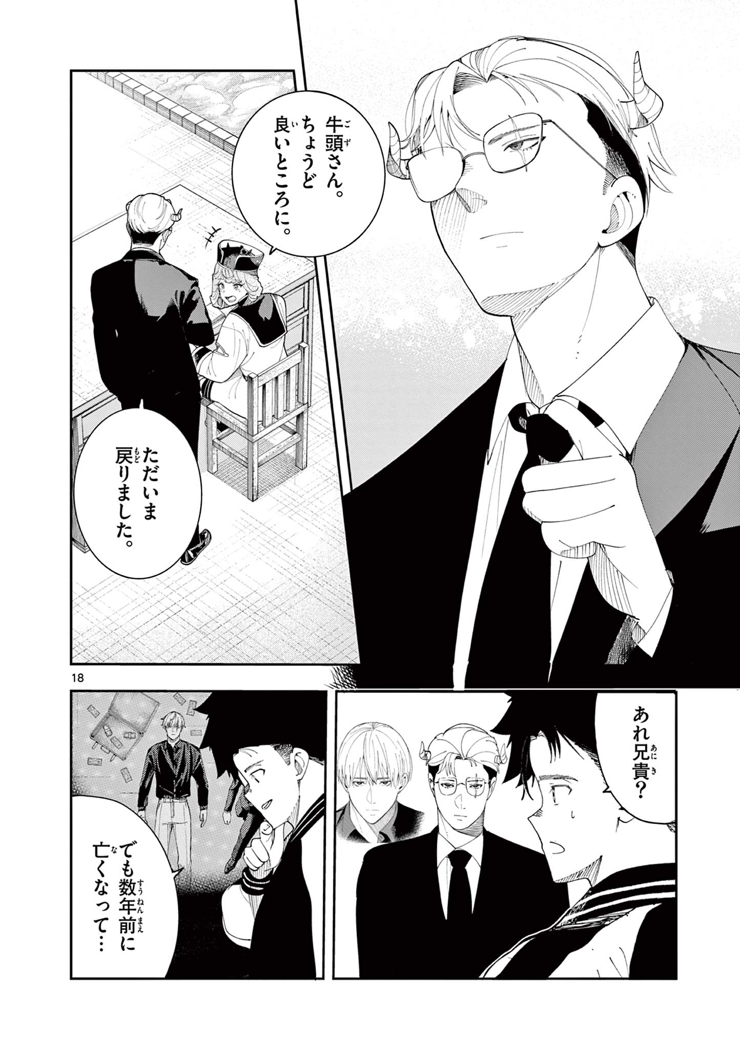 Enma-Chan no Result Chapter 22 18ページ