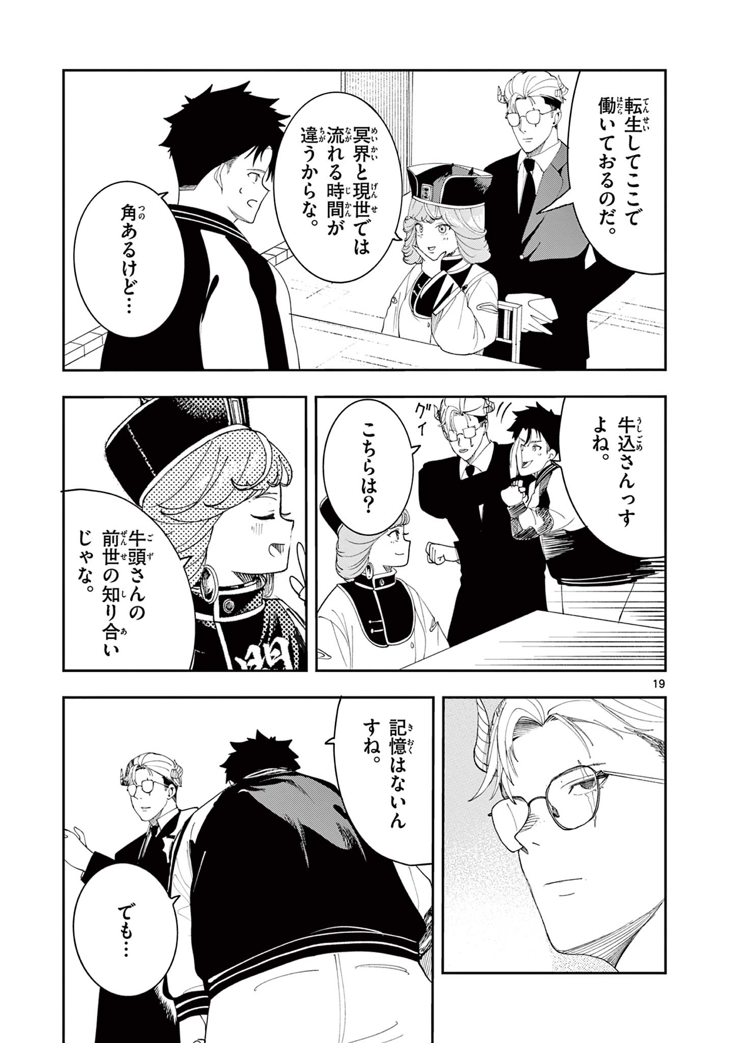 Enma-Chan no Result Chapter 22 19ページ