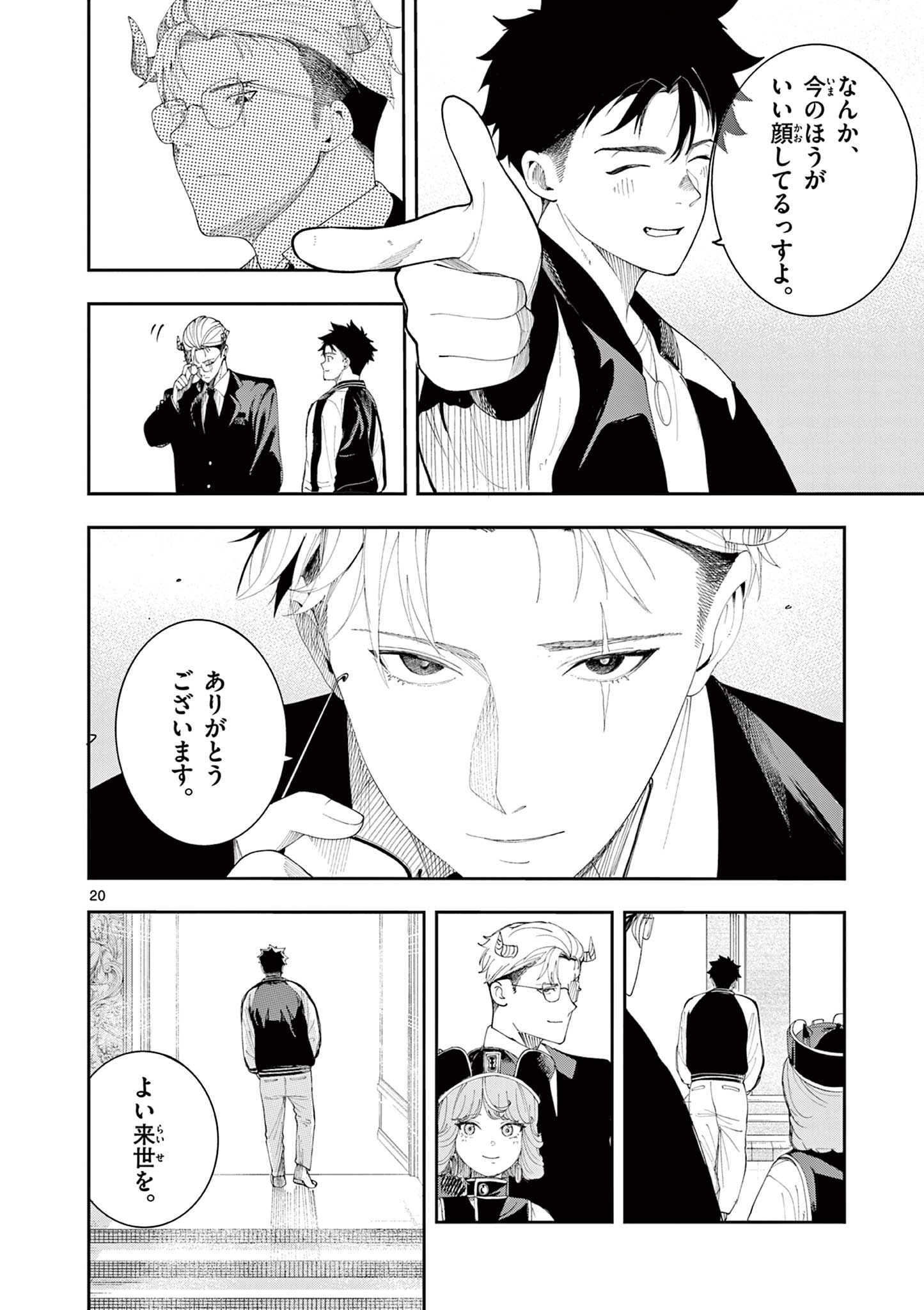 Enma-Chan no Result Chapter 22 20ページ