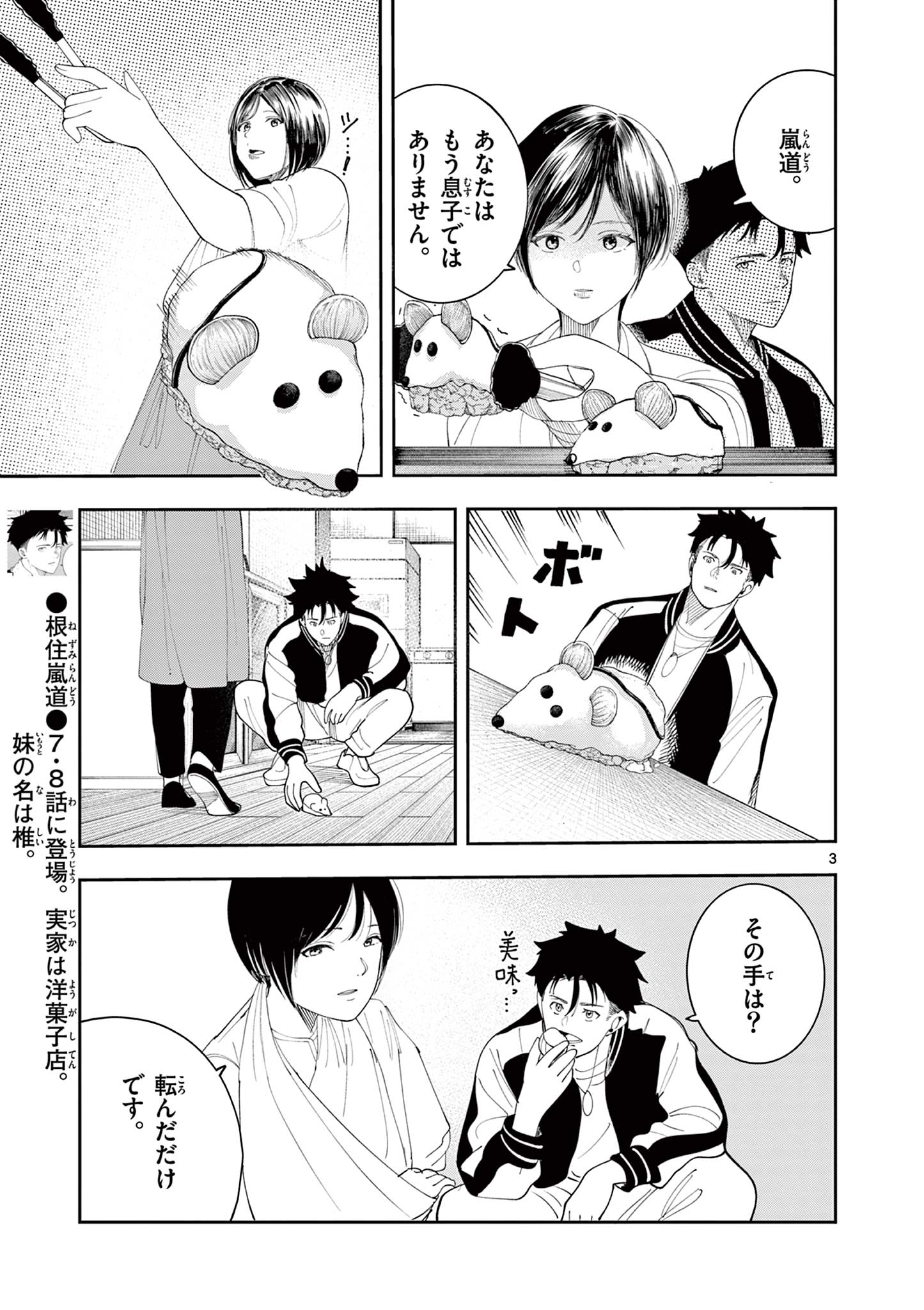 Enma-Chan no Result Chapter 22 3ページ