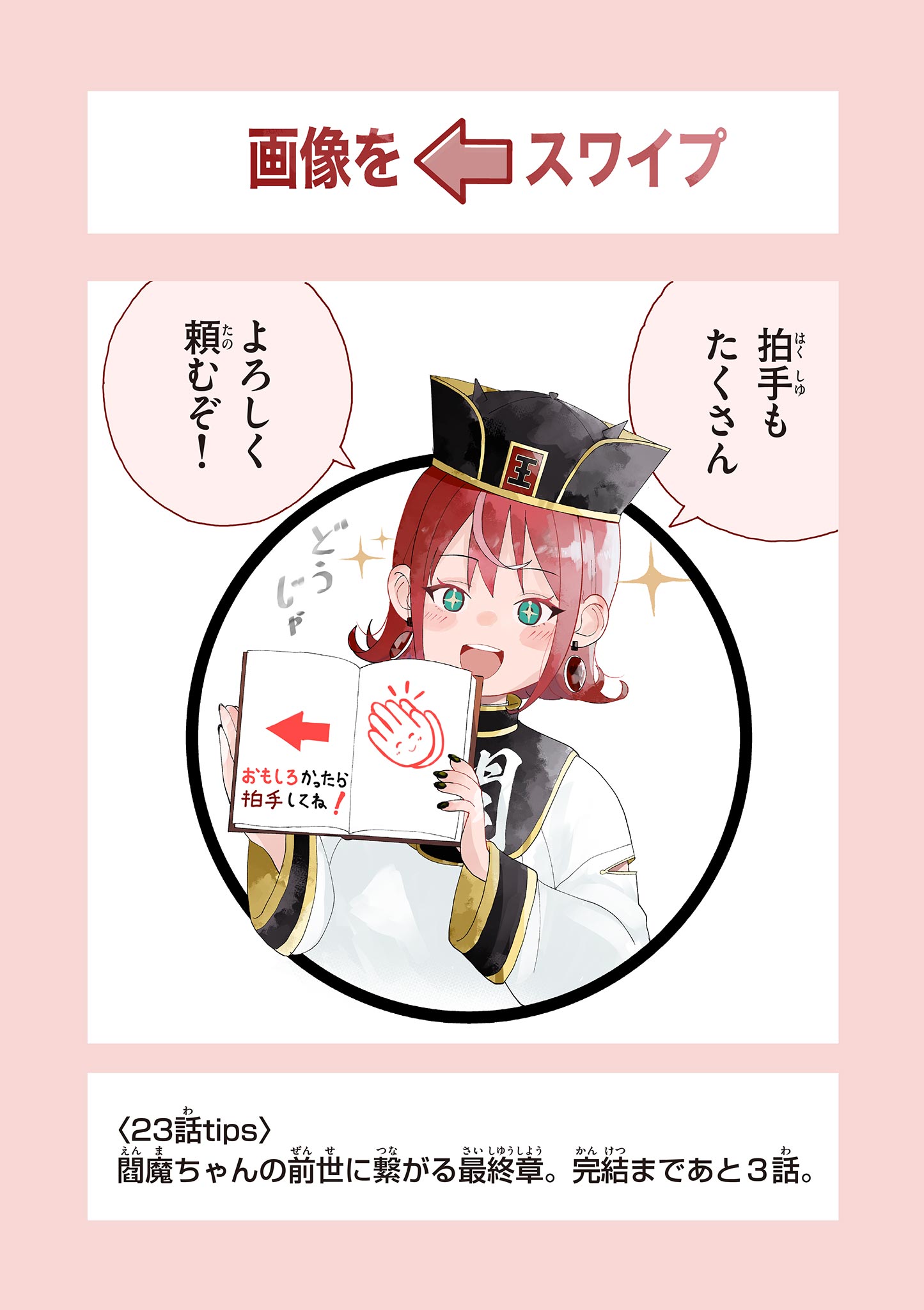Enma-Chan no Result Chapter 22 21ページ