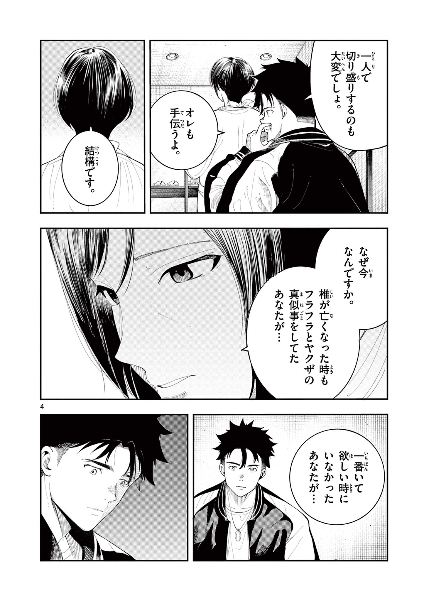 Enma-Chan no Result Chapter 22 4ページ