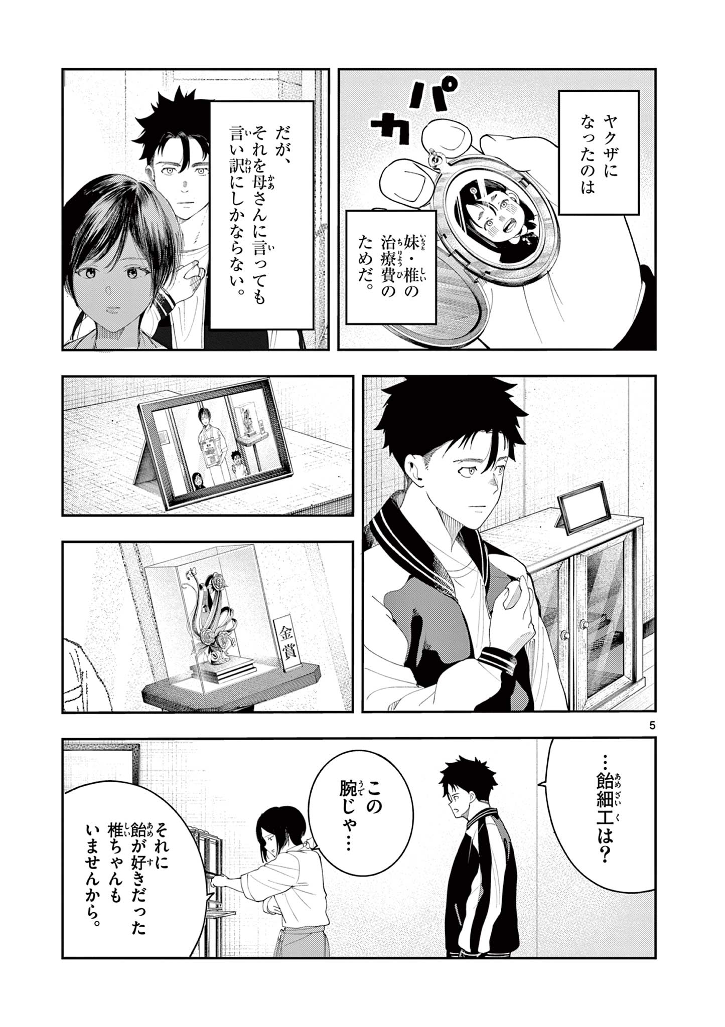Enma-Chan no Result Chapter 22 5ページ