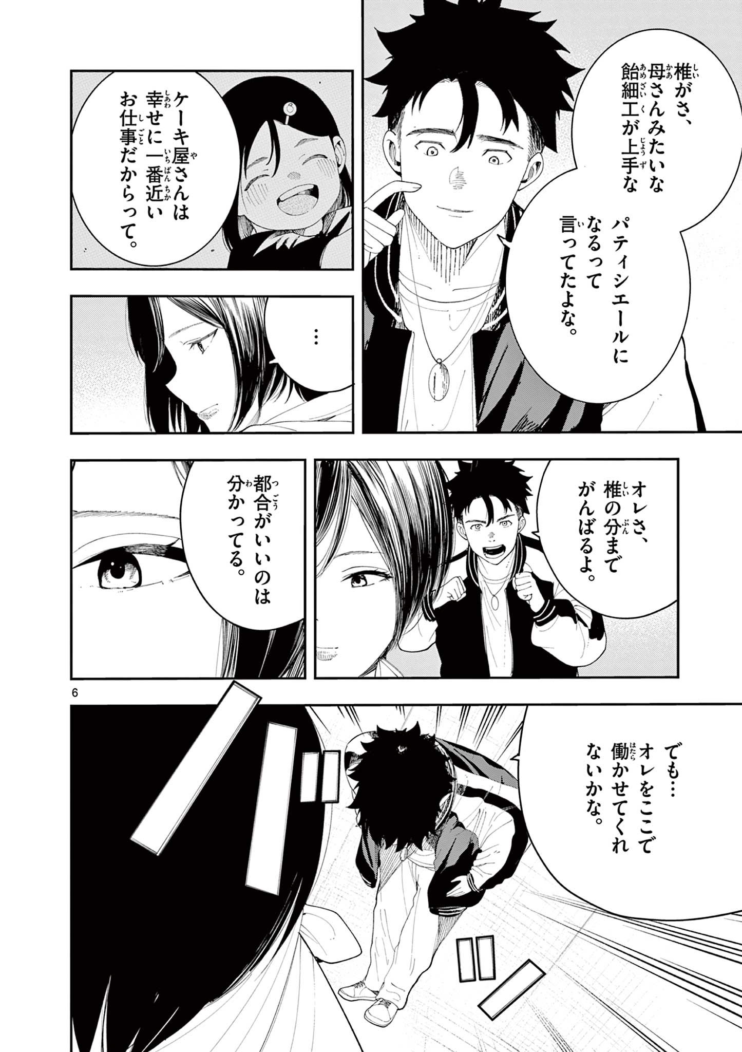 Enma-Chan no Result Chapter 22 6ページ
