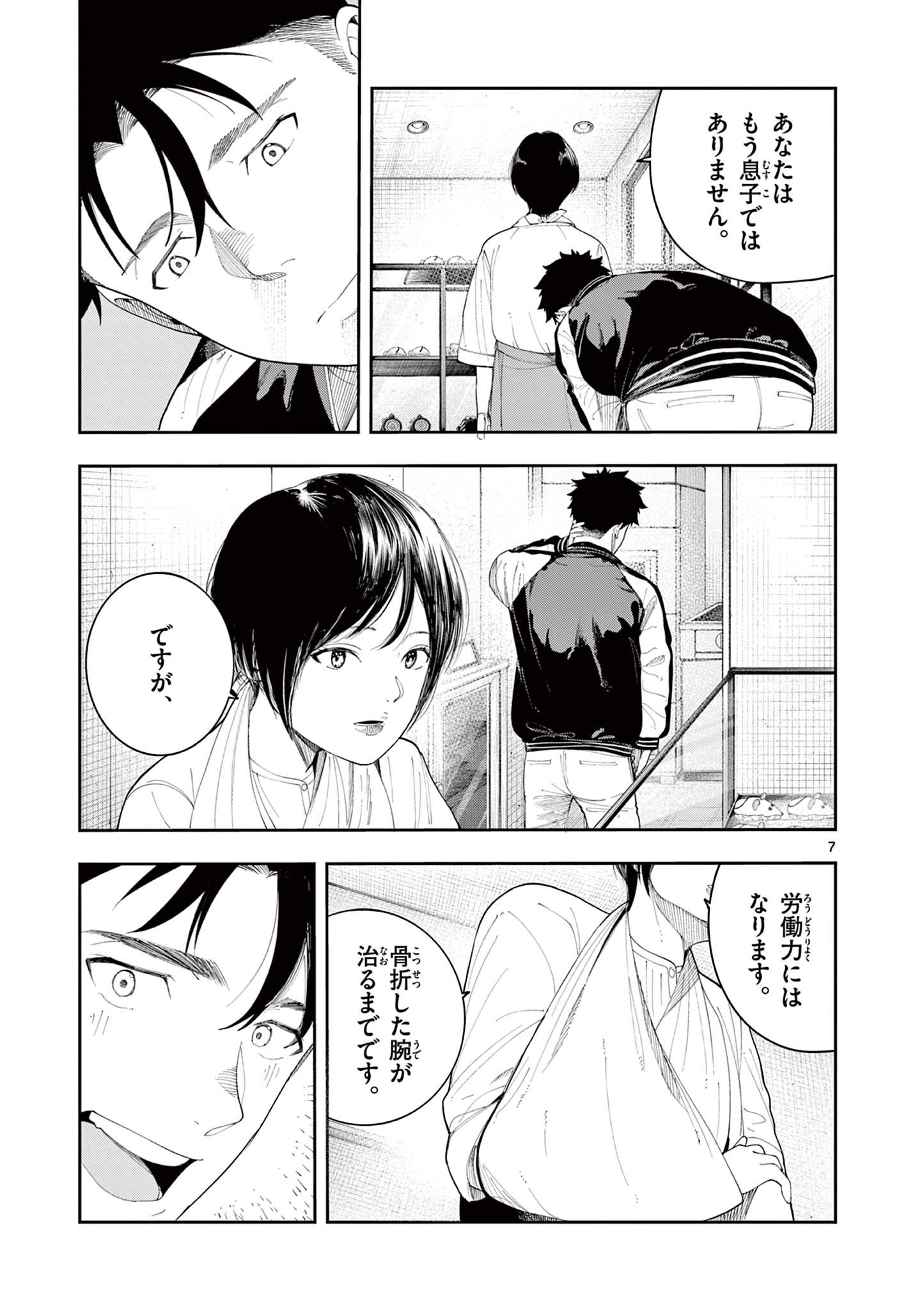Enma-Chan no Result Chapter 22 7ページ
