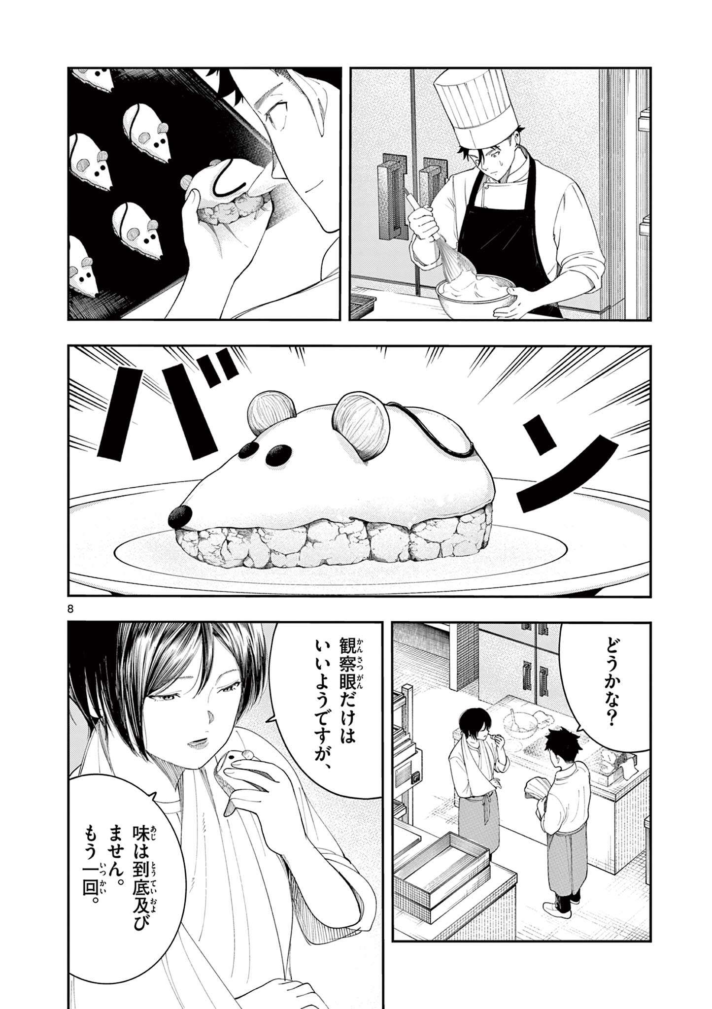 Enma-Chan no Result Chapter 22 8ページ