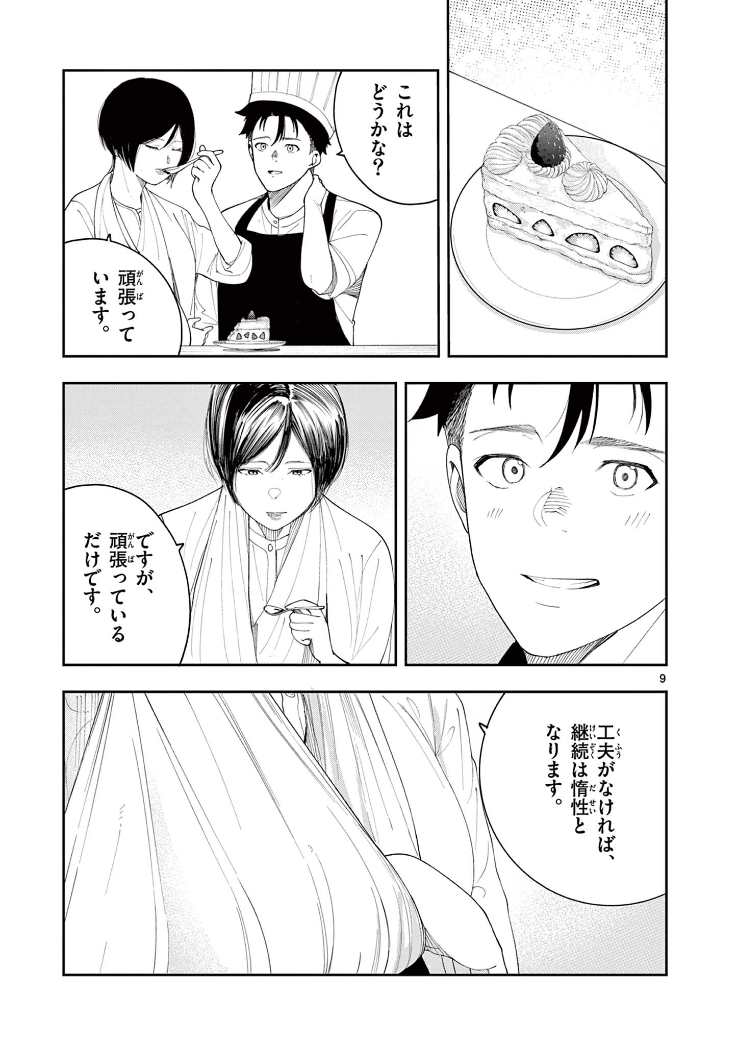 Enma-Chan no Result Chapter 22 9ページ