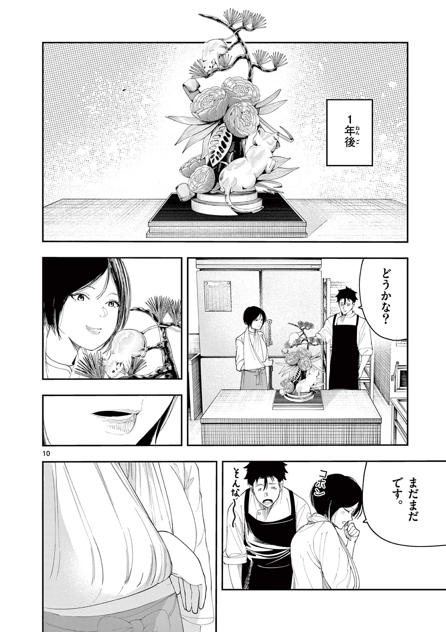 Enma-Chan no Result Chapter 22 10ページ