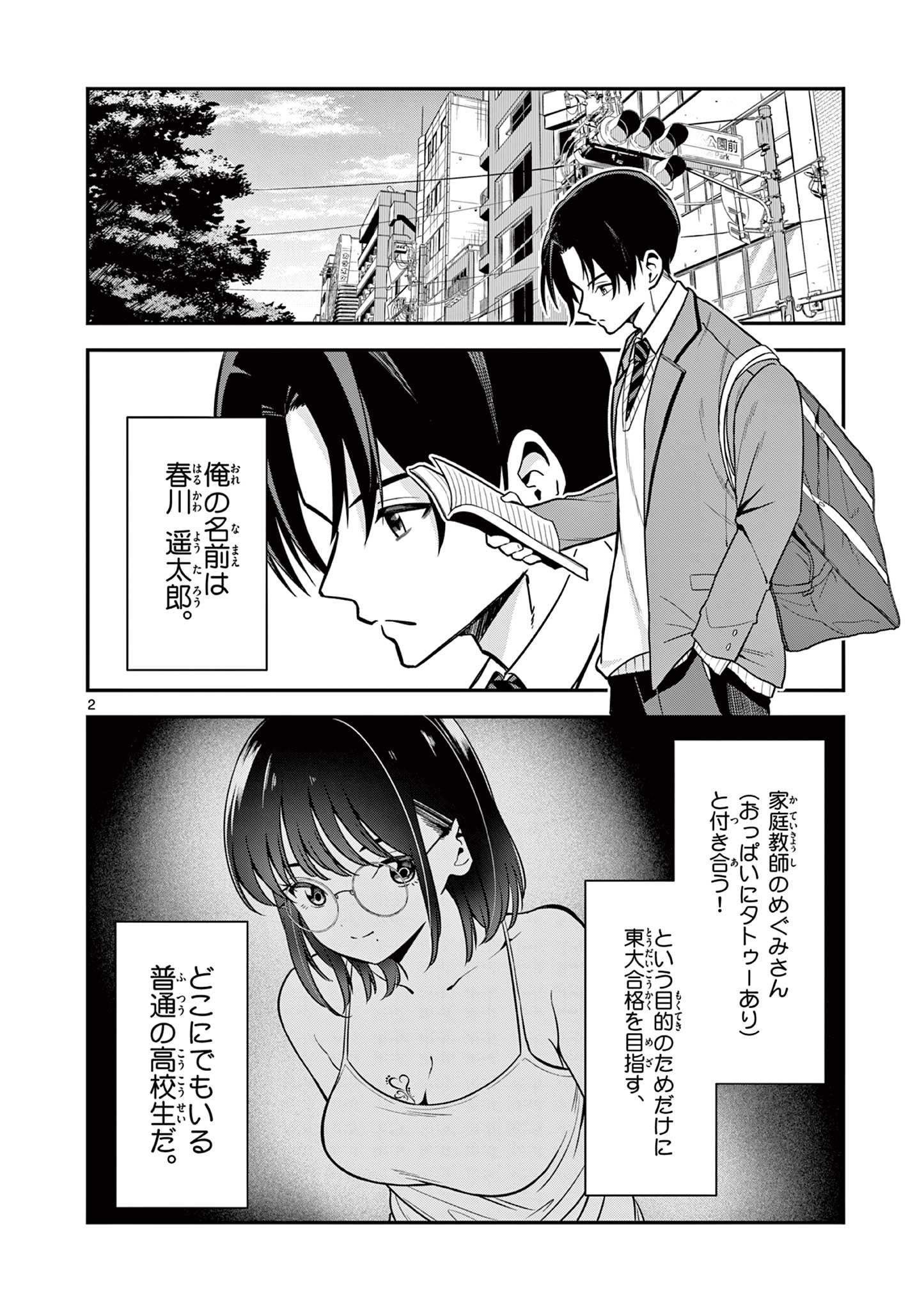 Ore wa Benkyou ga Shitai Dake nanoni! Chapter 2 2ページ