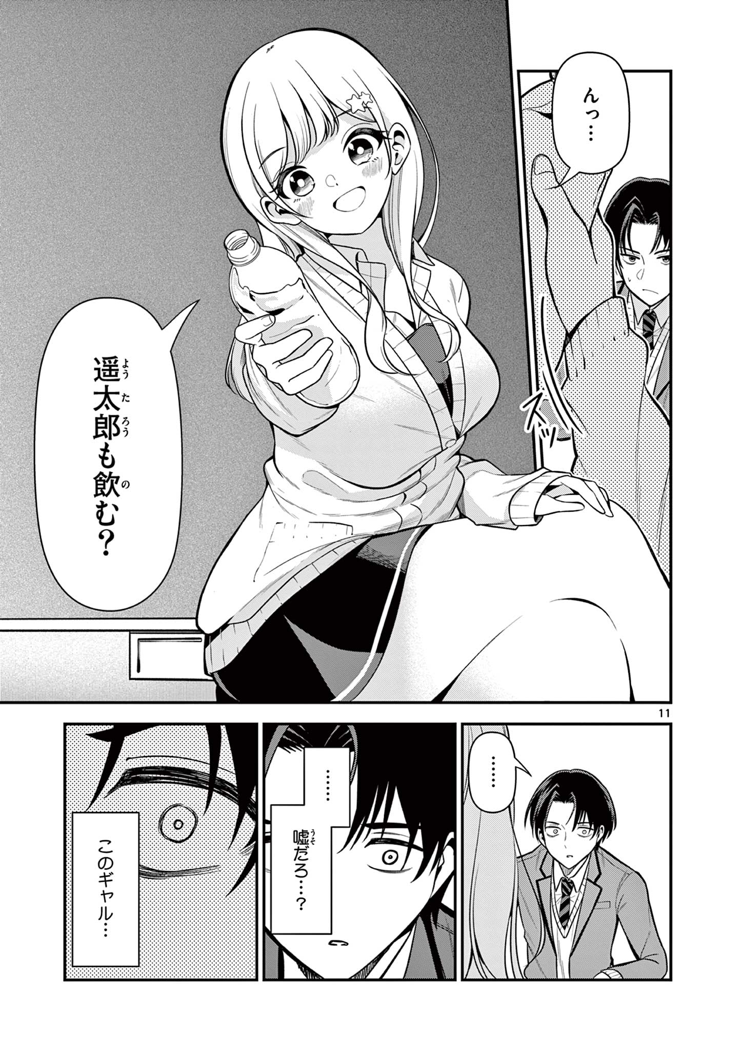 Ore wa Benkyou ga Shitai Dake nanoni! Chapter 2 11ページ