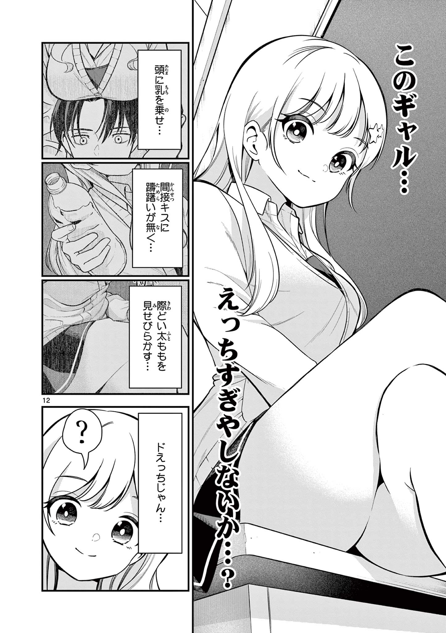 Ore wa Benkyou ga Shitai Dake nanoni! Chapter 2 12ページ