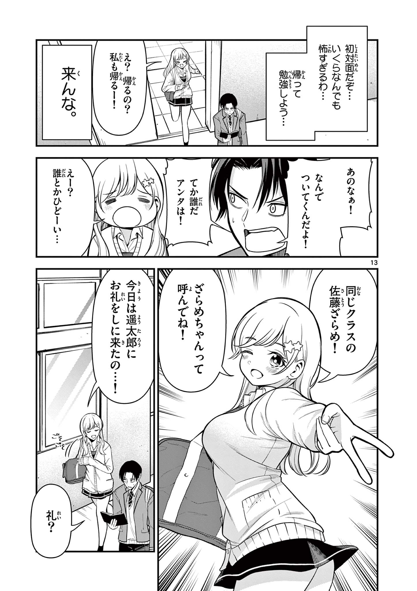 Ore wa Benkyou ga Shitai Dake nanoni! Chapter 2 13ページ