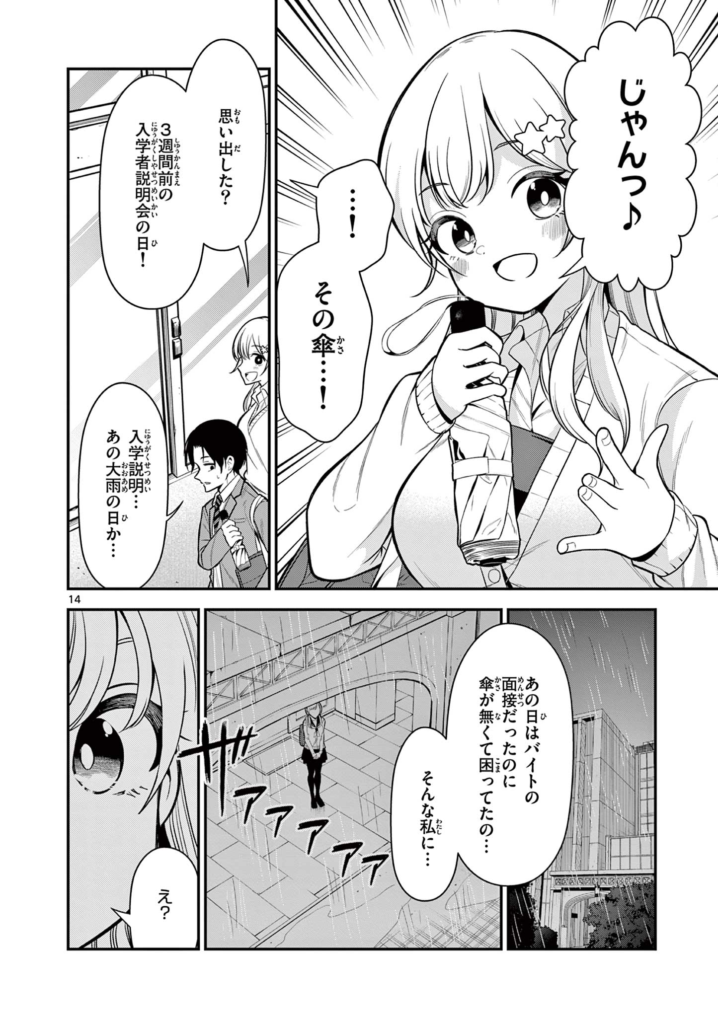 Ore wa Benkyou ga Shitai Dake nanoni! Chapter 2 14ページ