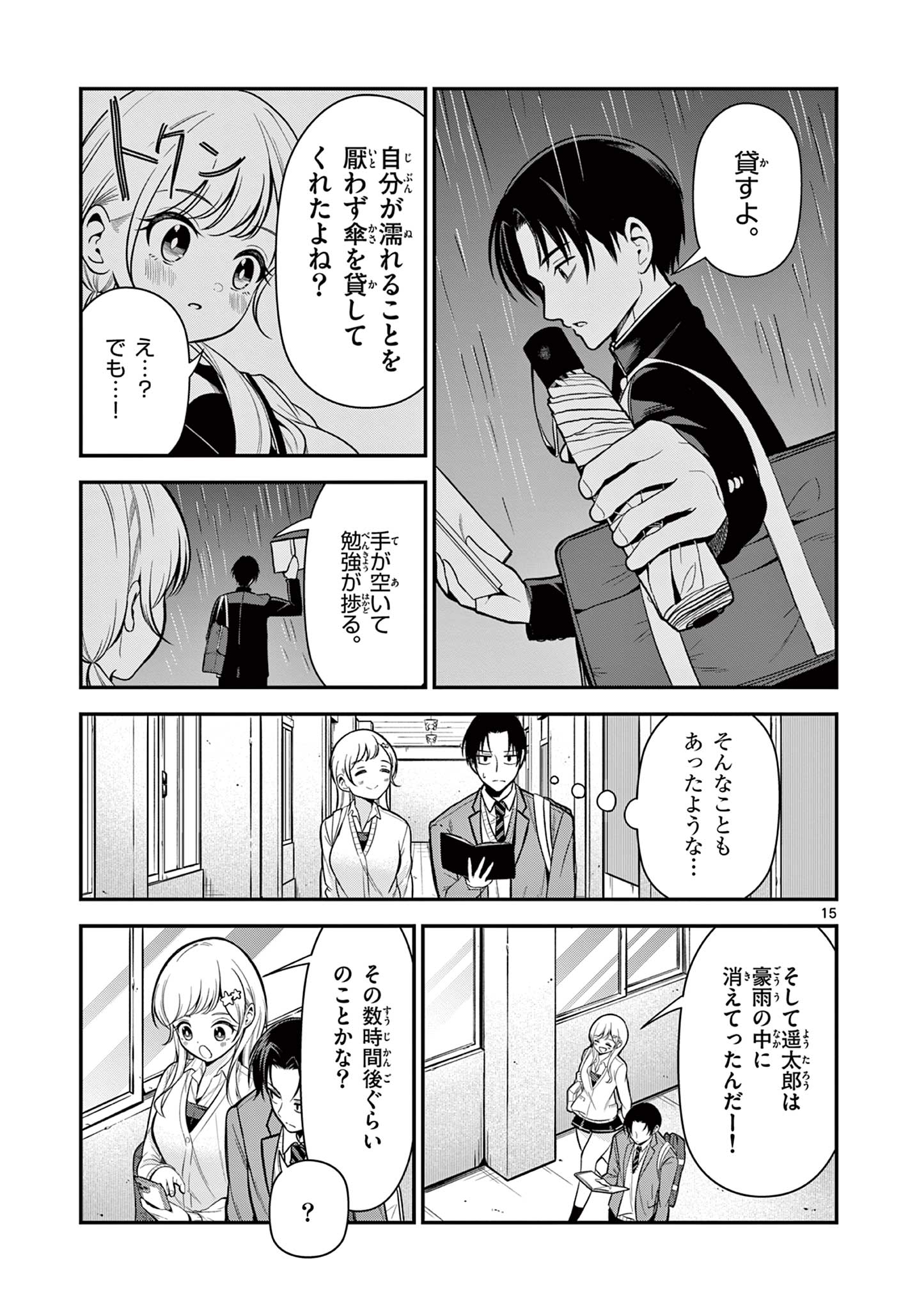 Ore wa Benkyou ga Shitai Dake nanoni! Chapter 2 15ページ