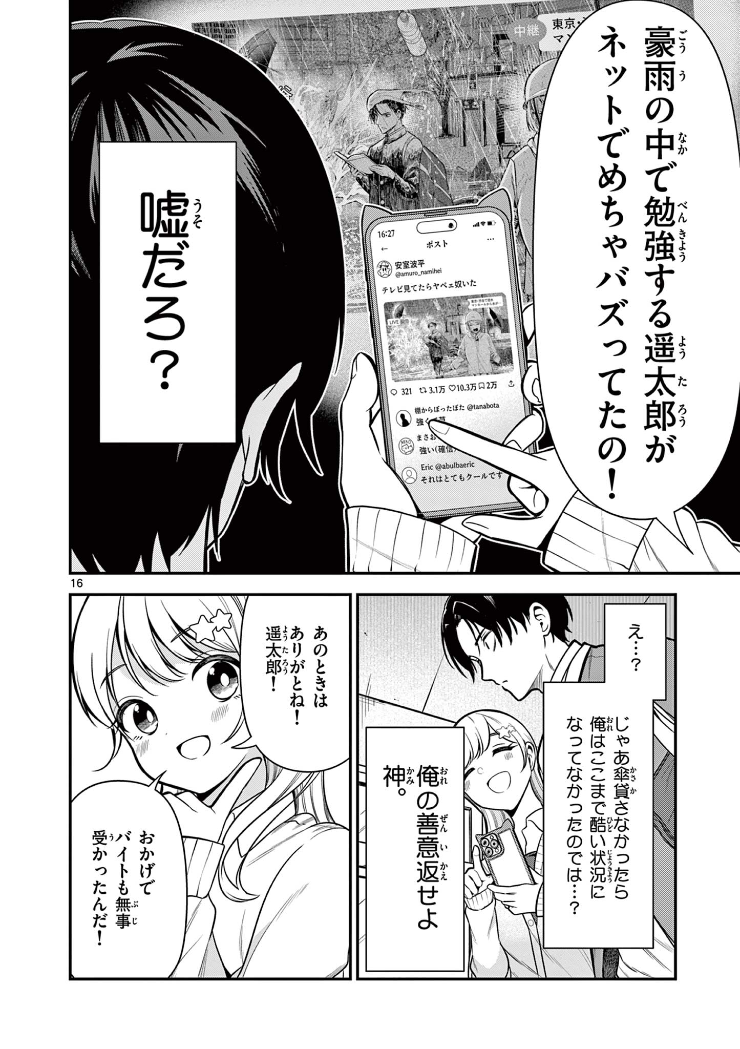 Ore wa Benkyou ga Shitai Dake nanoni! Chapter 2 16ページ
