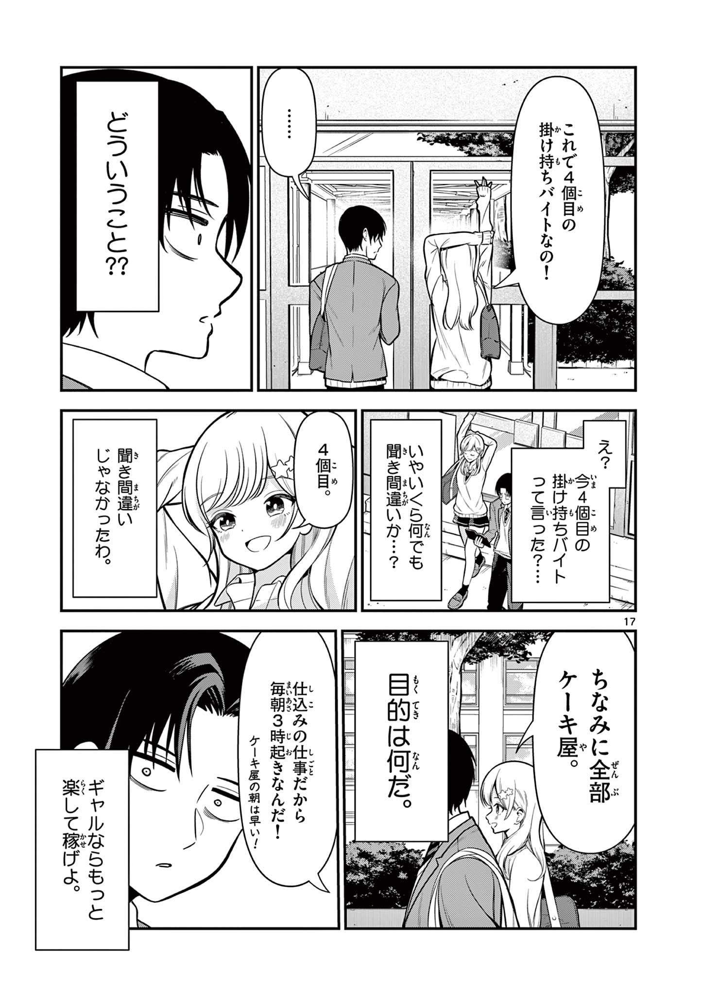 Ore wa Benkyou ga Shitai Dake nanoni! Chapter 2 17ページ