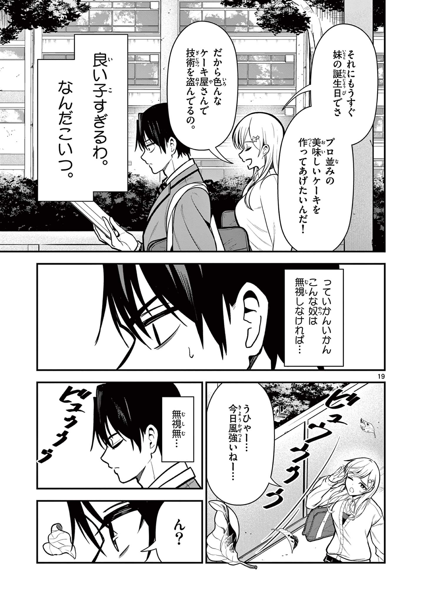 Ore wa Benkyou ga Shitai Dake nanoni! Chapter 2 19ページ