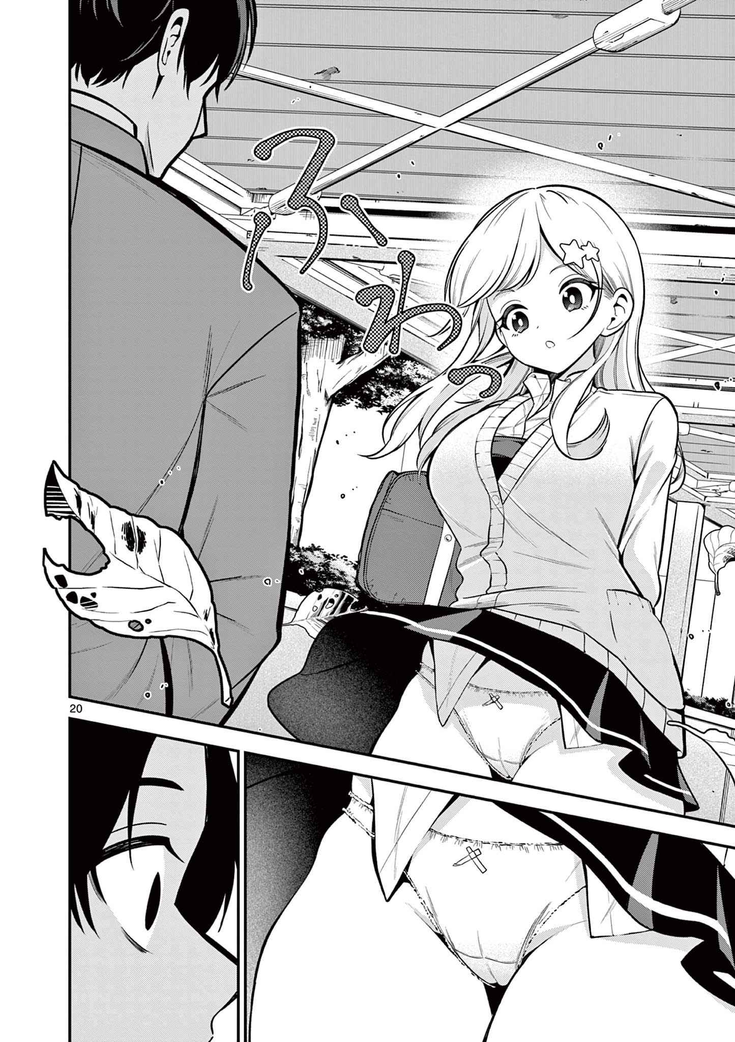 Ore wa Benkyou ga Shitai Dake nanoni! Chapter 2 20ページ