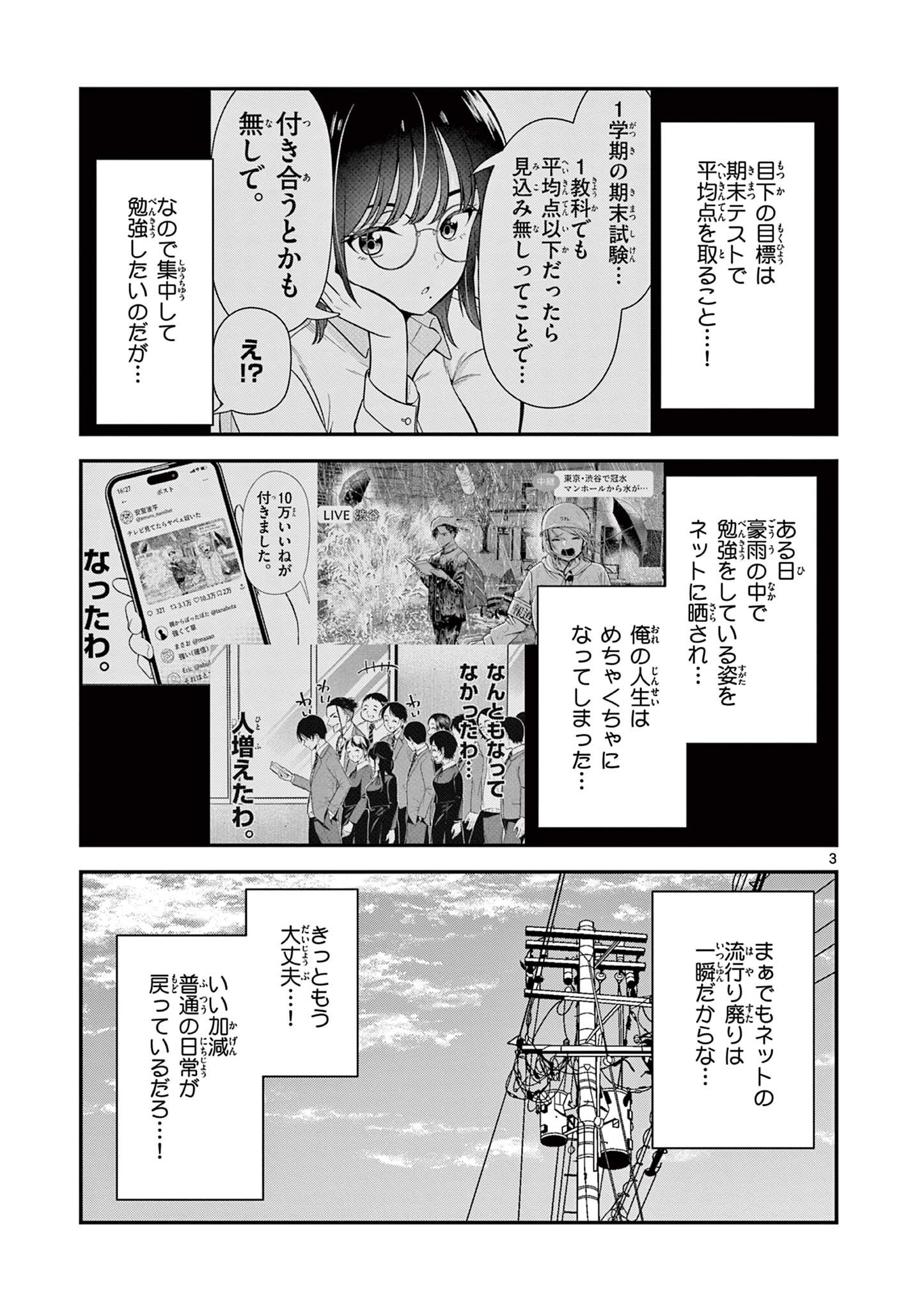 Ore wa Benkyou ga Shitai Dake nanoni! Chapter 2 3ページ