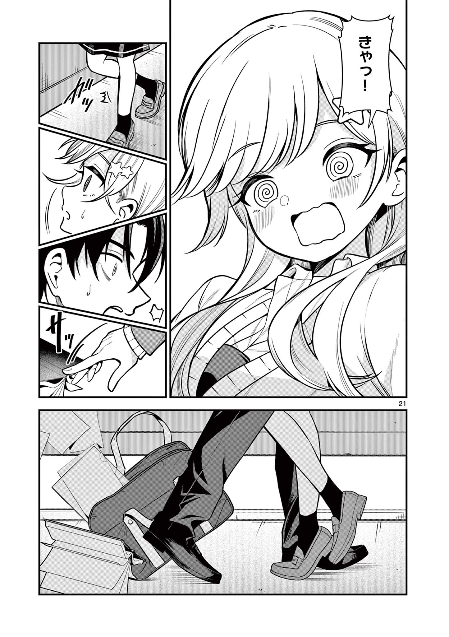 Ore wa Benkyou ga Shitai Dake nanoni! Chapter 2 21ページ