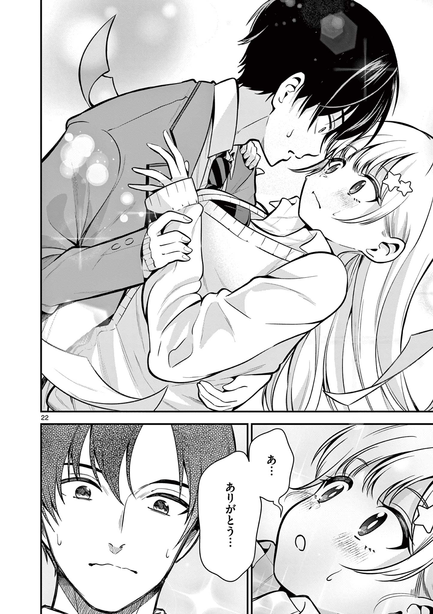 Ore wa Benkyou ga Shitai Dake nanoni! Chapter 2 22ページ