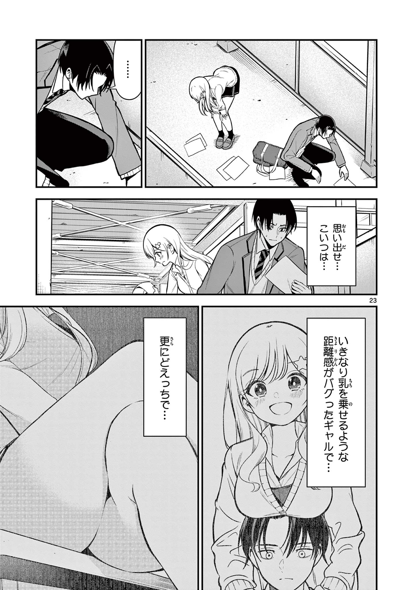 Ore wa Benkyou ga Shitai Dake nanoni! Chapter 2 23ページ