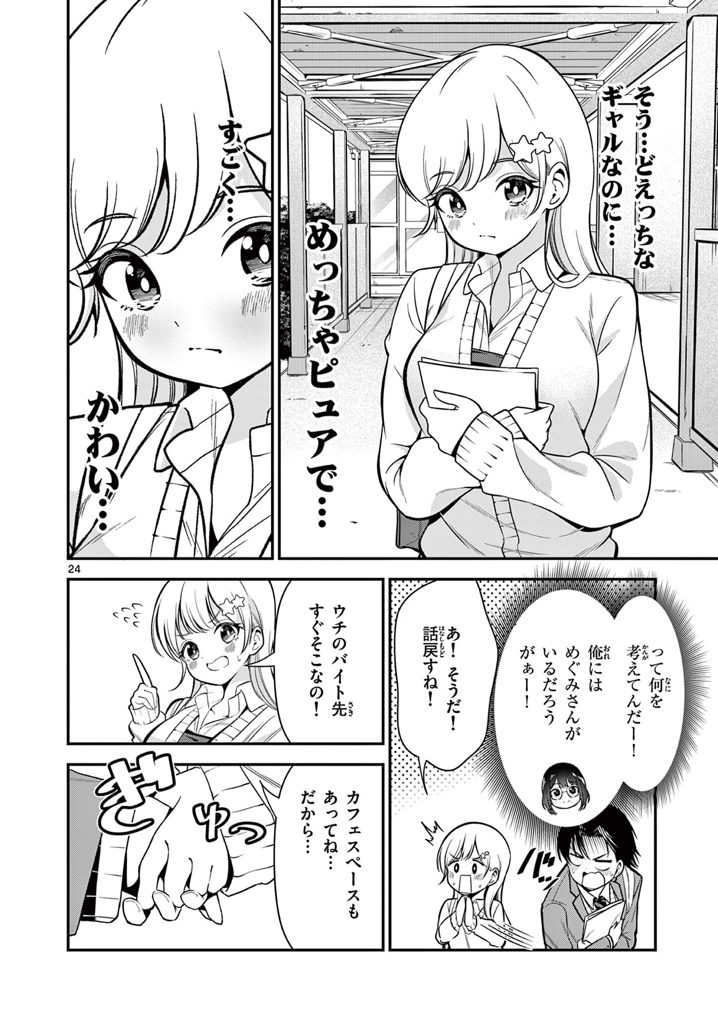 Ore wa Benkyou ga Shitai Dake nanoni! Chapter 2 24ページ