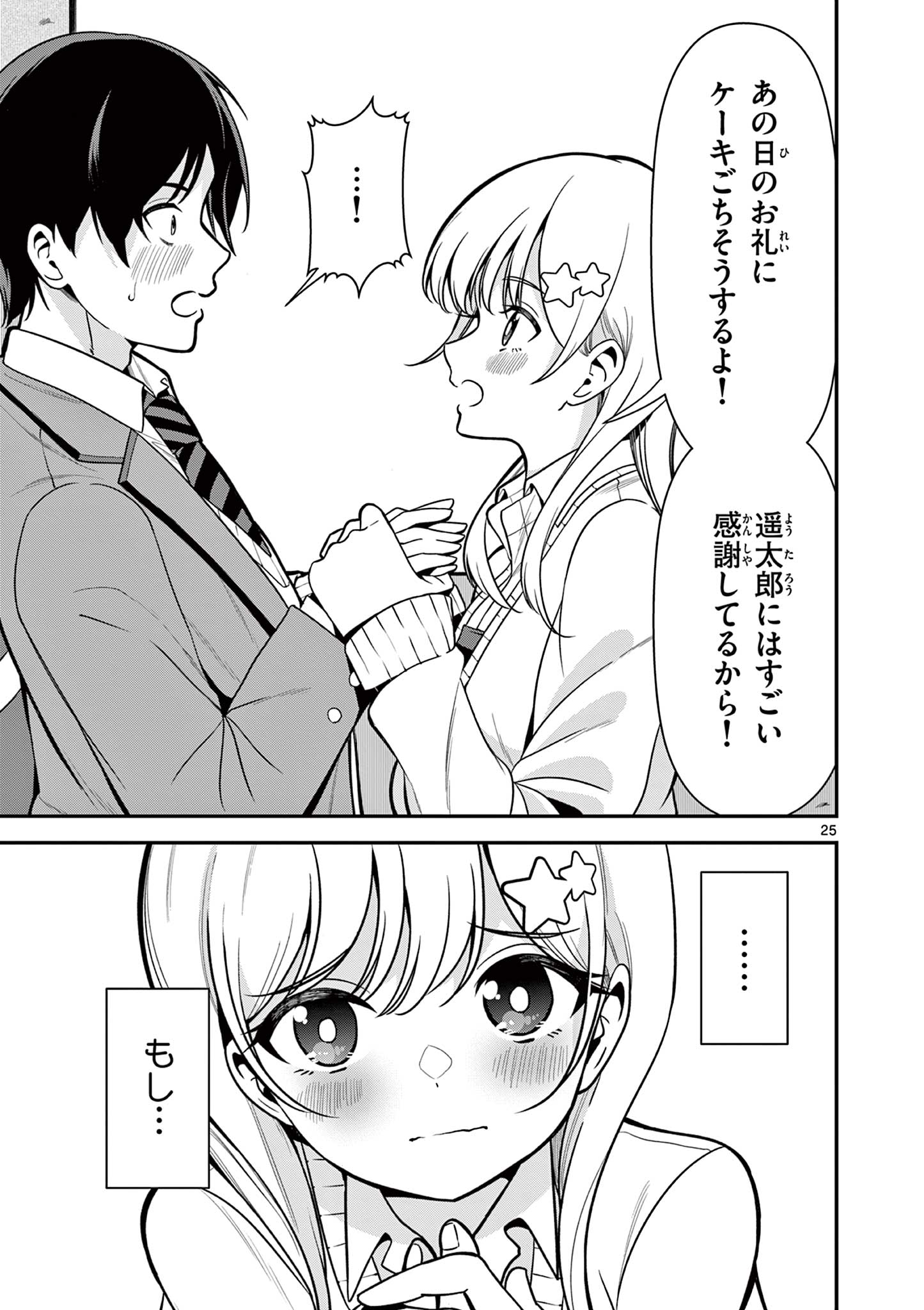 Ore wa Benkyou ga Shitai Dake nanoni! Chapter 2 25ページ