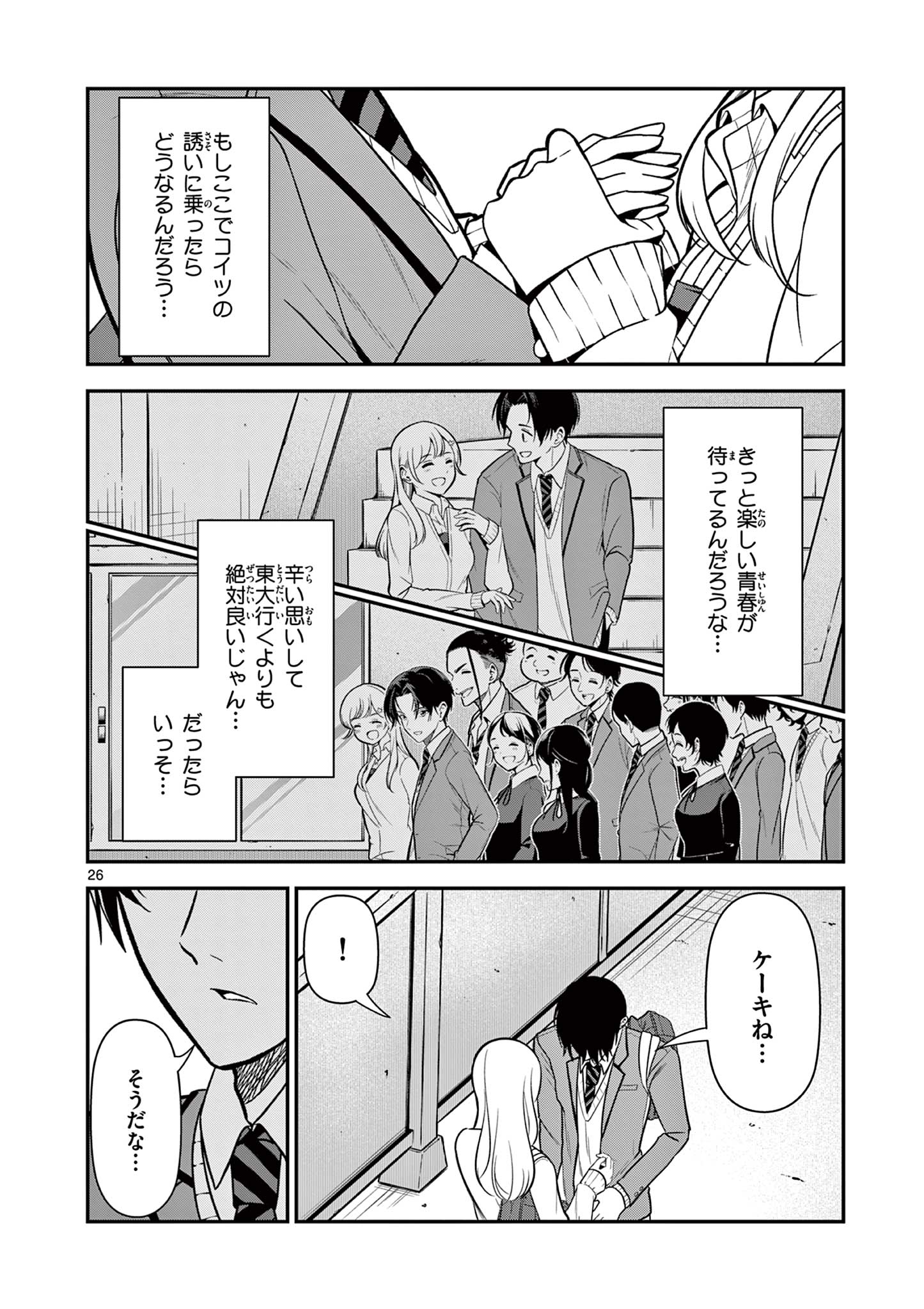 Ore wa Benkyou ga Shitai Dake nanoni! Chapter 2 26ページ