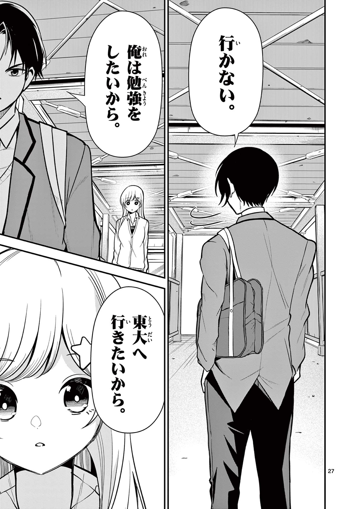 Ore wa Benkyou ga Shitai Dake nanoni! Chapter 2 27ページ