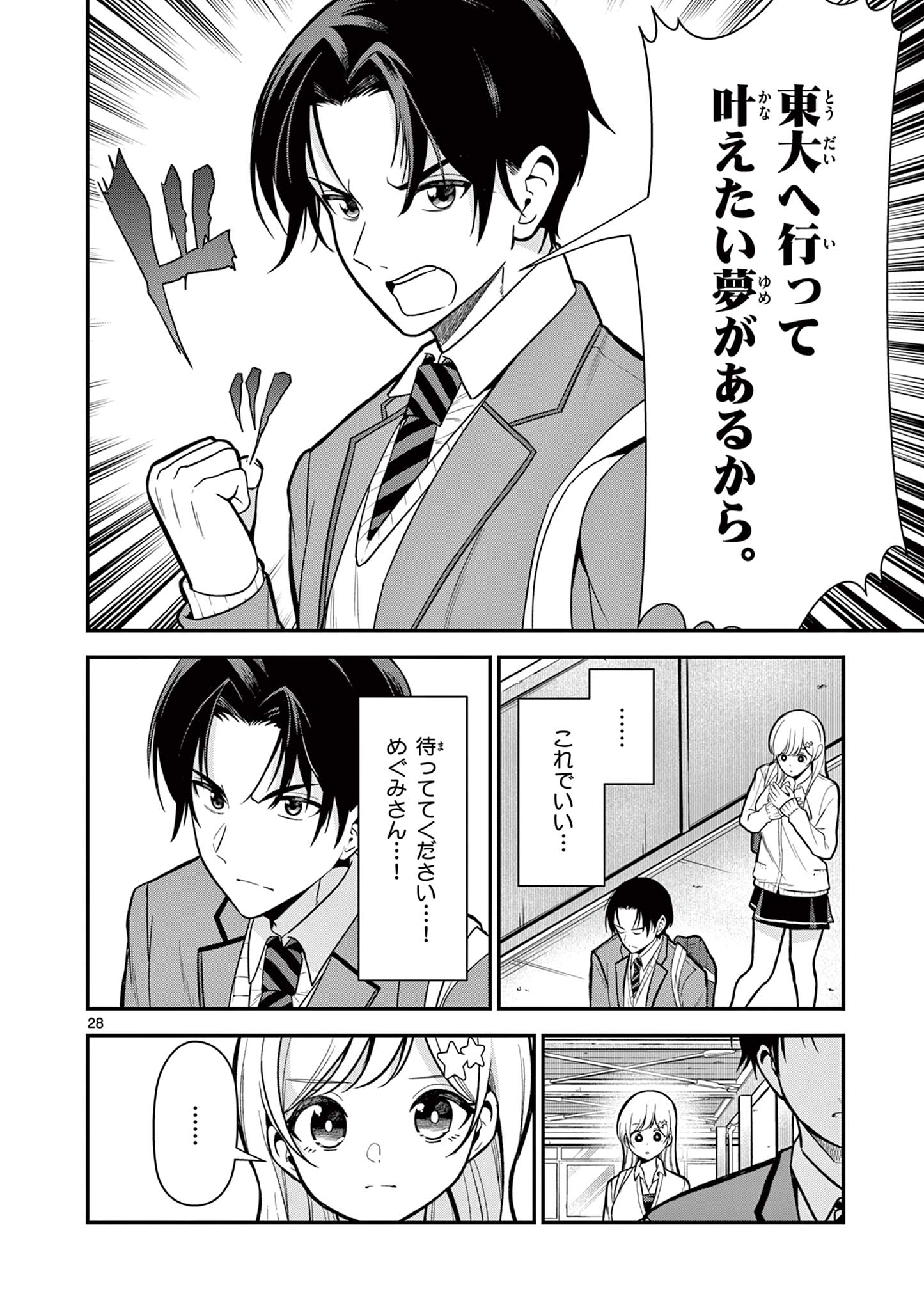 Ore wa Benkyou ga Shitai Dake nanoni! Chapter 2 28ページ