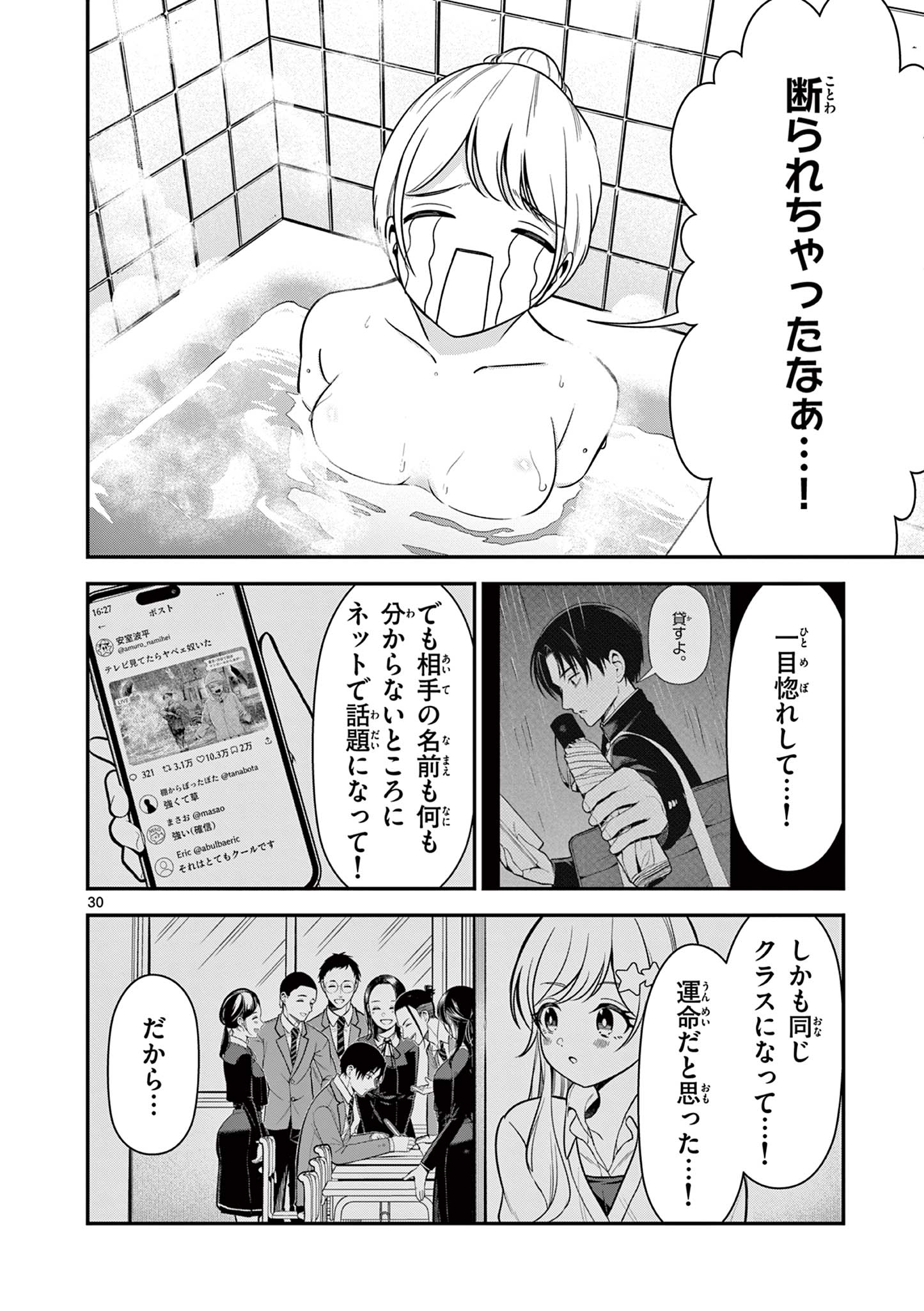 Ore wa Benkyou ga Shitai Dake nanoni! Chapter 2 30ページ