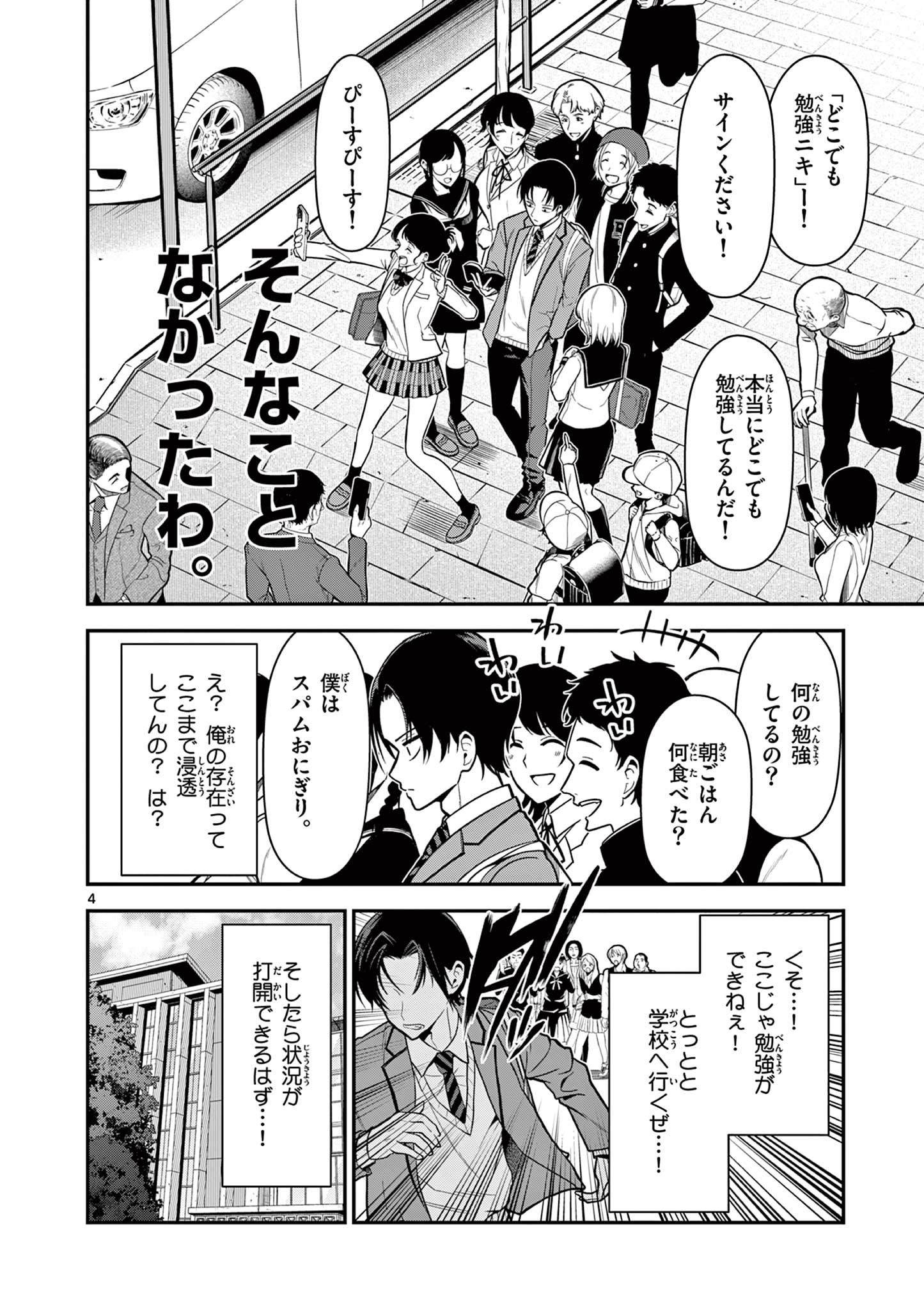 Ore wa Benkyou ga Shitai Dake nanoni! Chapter 2 4ページ