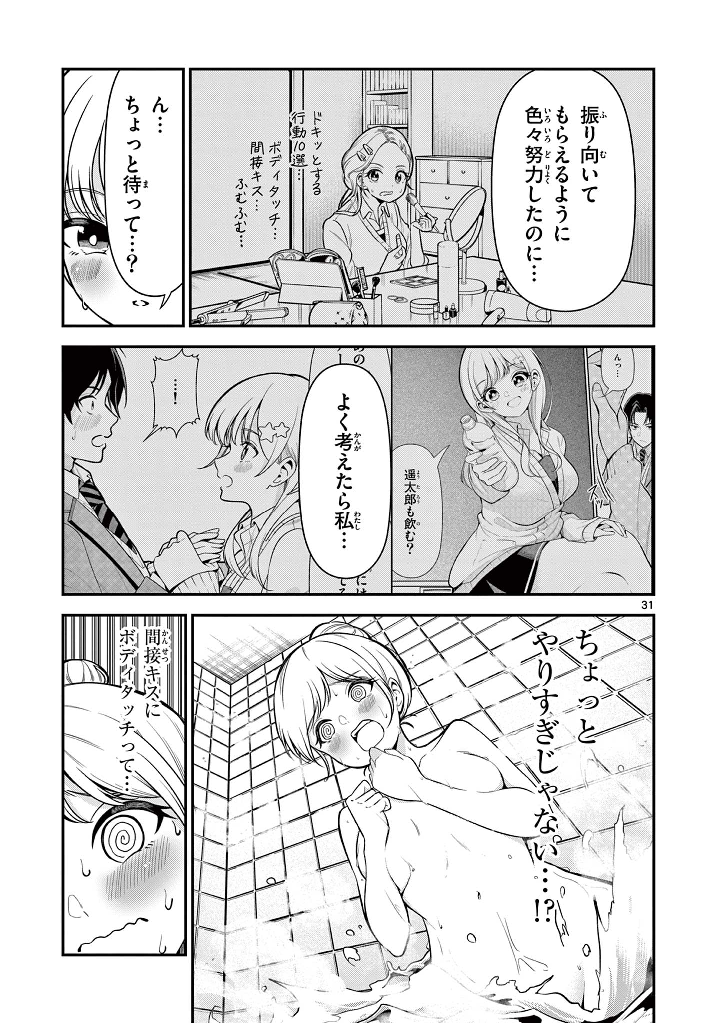 Ore wa Benkyou ga Shitai Dake nanoni! Chapter 2 31ページ