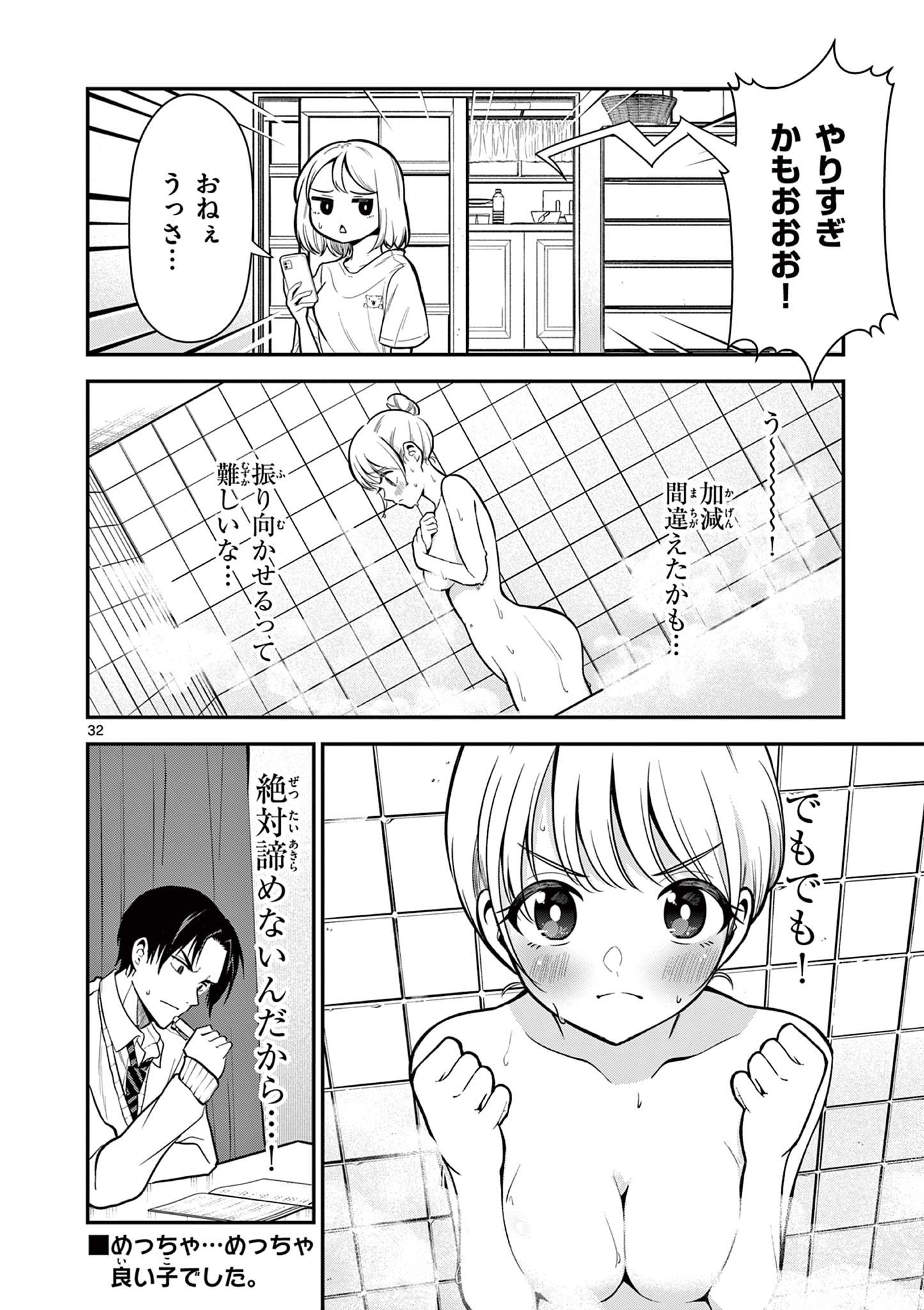 Ore wa Benkyou ga Shitai Dake nanoni! Chapter 2 32ページ