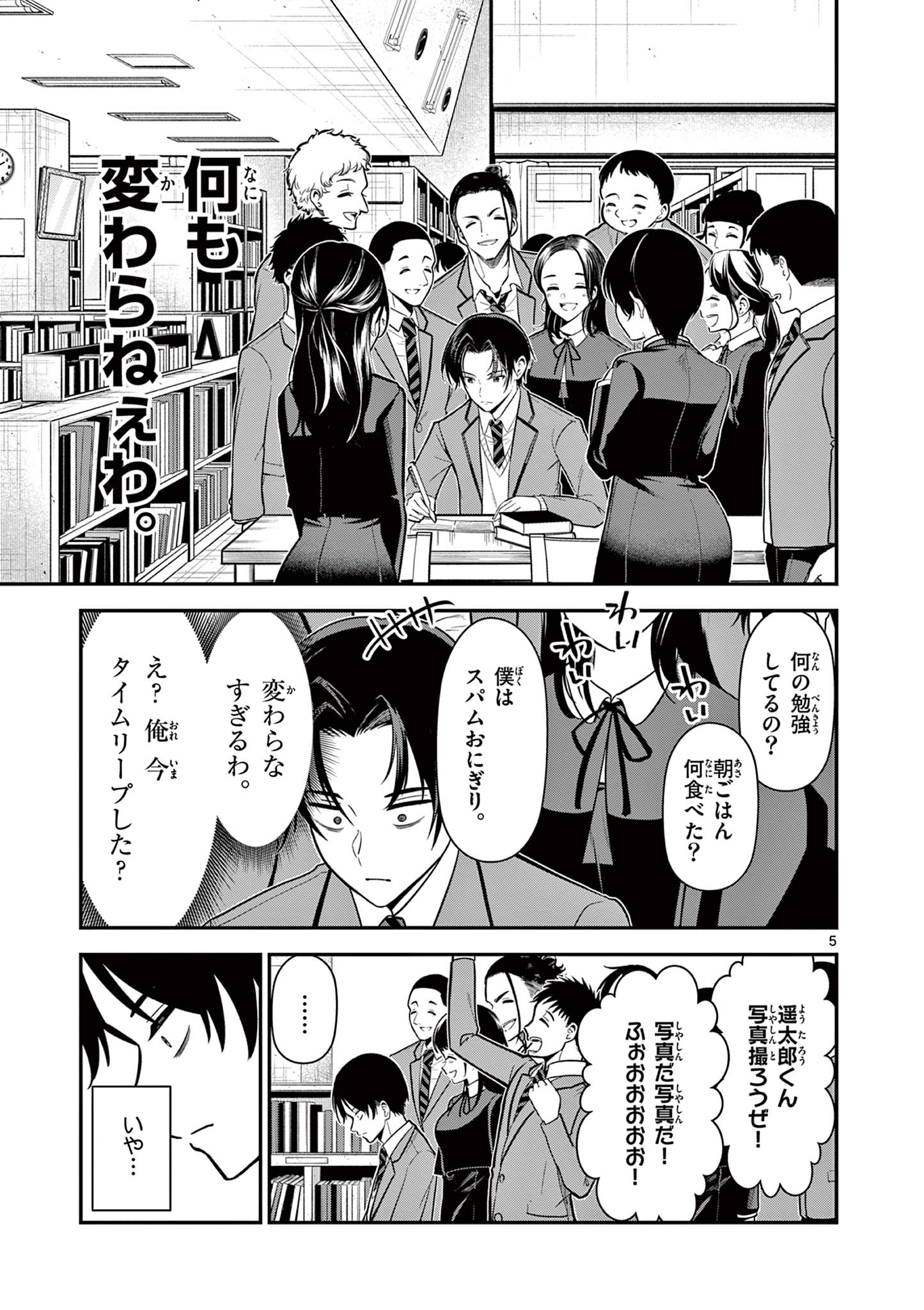 Ore wa Benkyou ga Shitai Dake nanoni! Chapter 2 5ページ